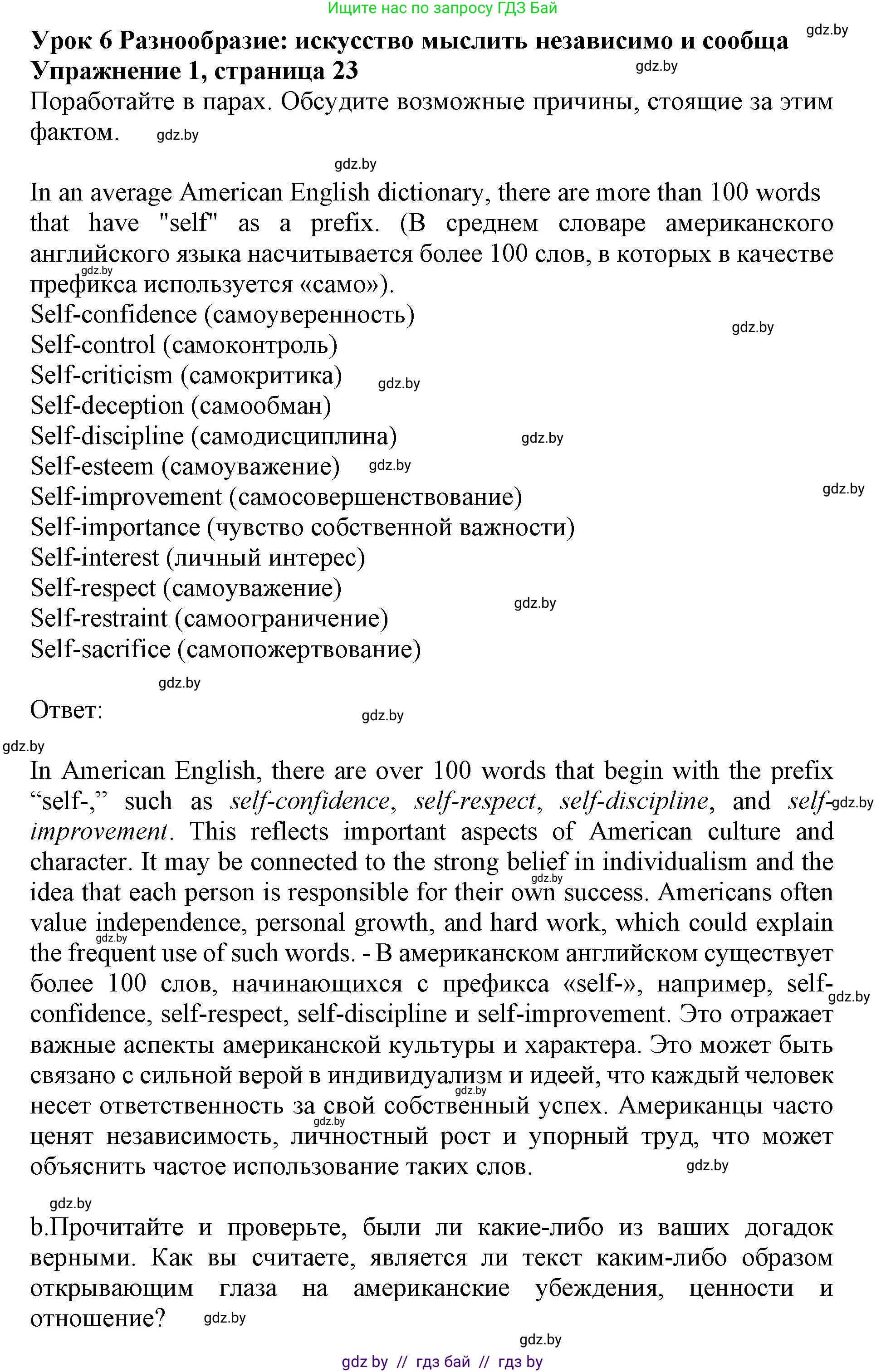 Английский язык (english), 11 класс Учебник (Student's book), авторы: Демченко Наталья Валентиновна, Бушуева Эдите Владиславовна, Севрюкова Татьяна Юрьевна, Лапицкая Людмила Михайловна (Lapitskaya Ludmila), Романчук Вероника Романовна, издательство Вышэйшая школа, Минск, 2022, розового цвета, Часть ( Part) 2, страница 23, номер 1, Решение 1