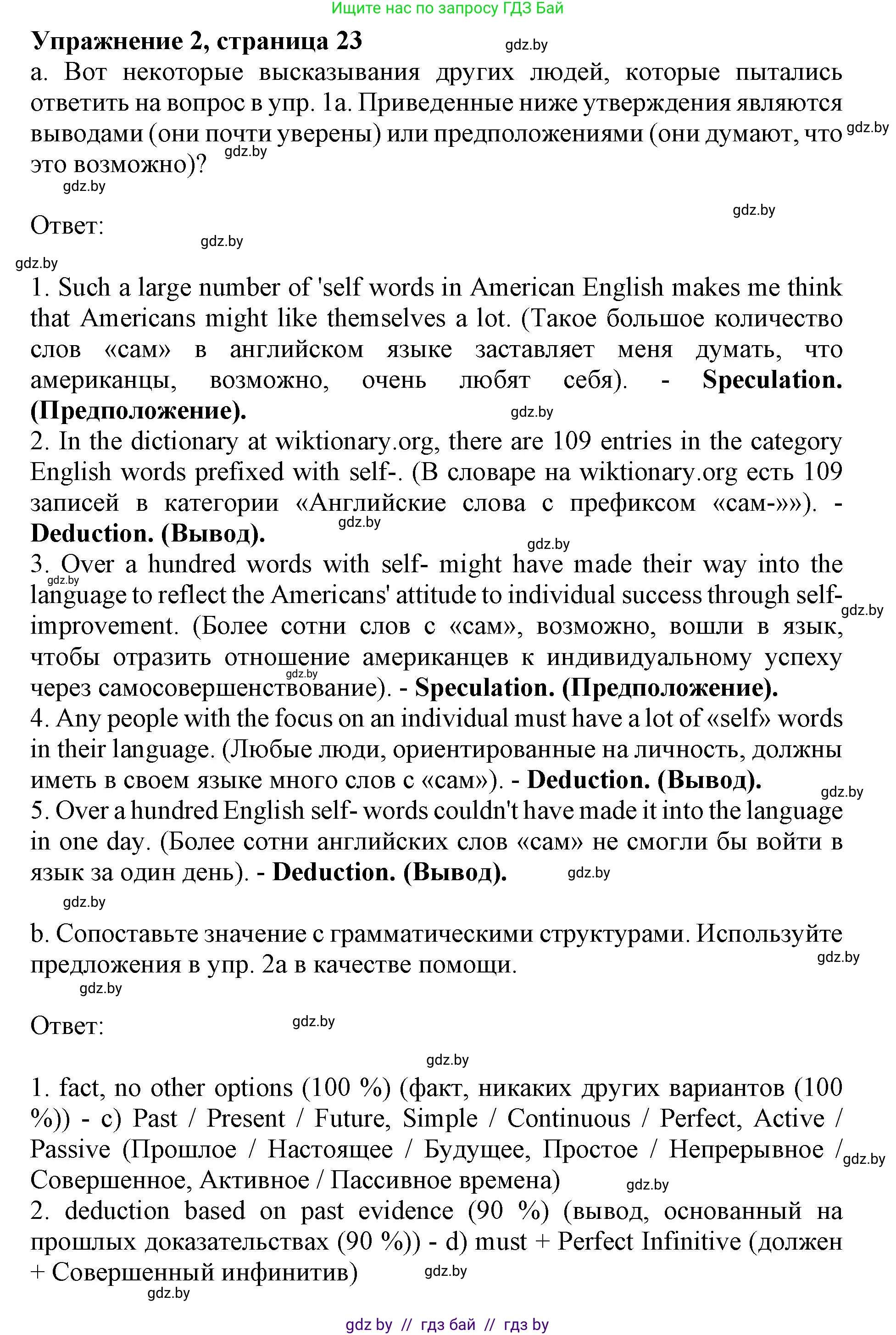 Английский язык (english), 11 класс Учебник (Student's book), авторы: Демченко Наталья Валентиновна, Бушуева Эдите Владиславовна, Севрюкова Татьяна Юрьевна, Лапицкая Людмила Михайловна (Lapitskaya Ludmila), Романчук Вероника Романовна, издательство Вышэйшая школа, Минск, 2022, розового цвета, Часть ( Part) 2, страница 23, номер 2, Решение 1