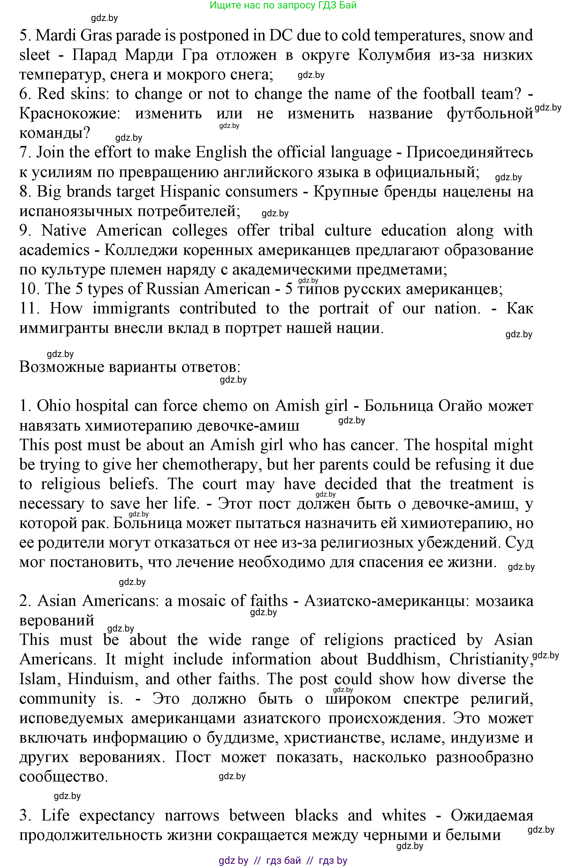Английский язык (english), 11 класс Учебник (Student's book), авторы: Демченко Наталья Валентиновна, Бушуева Эдите Владиславовна, Севрюкова Татьяна Юрьевна, Лапицкая Людмила Михайловна (Lapitskaya Ludmila), Романчук Вероника Романовна, издательство Вышэйшая школа, Минск, 2022, розового цвета, Часть ( Part) 2, страница 25, номер 3, Решение 1 (продолжение 2)