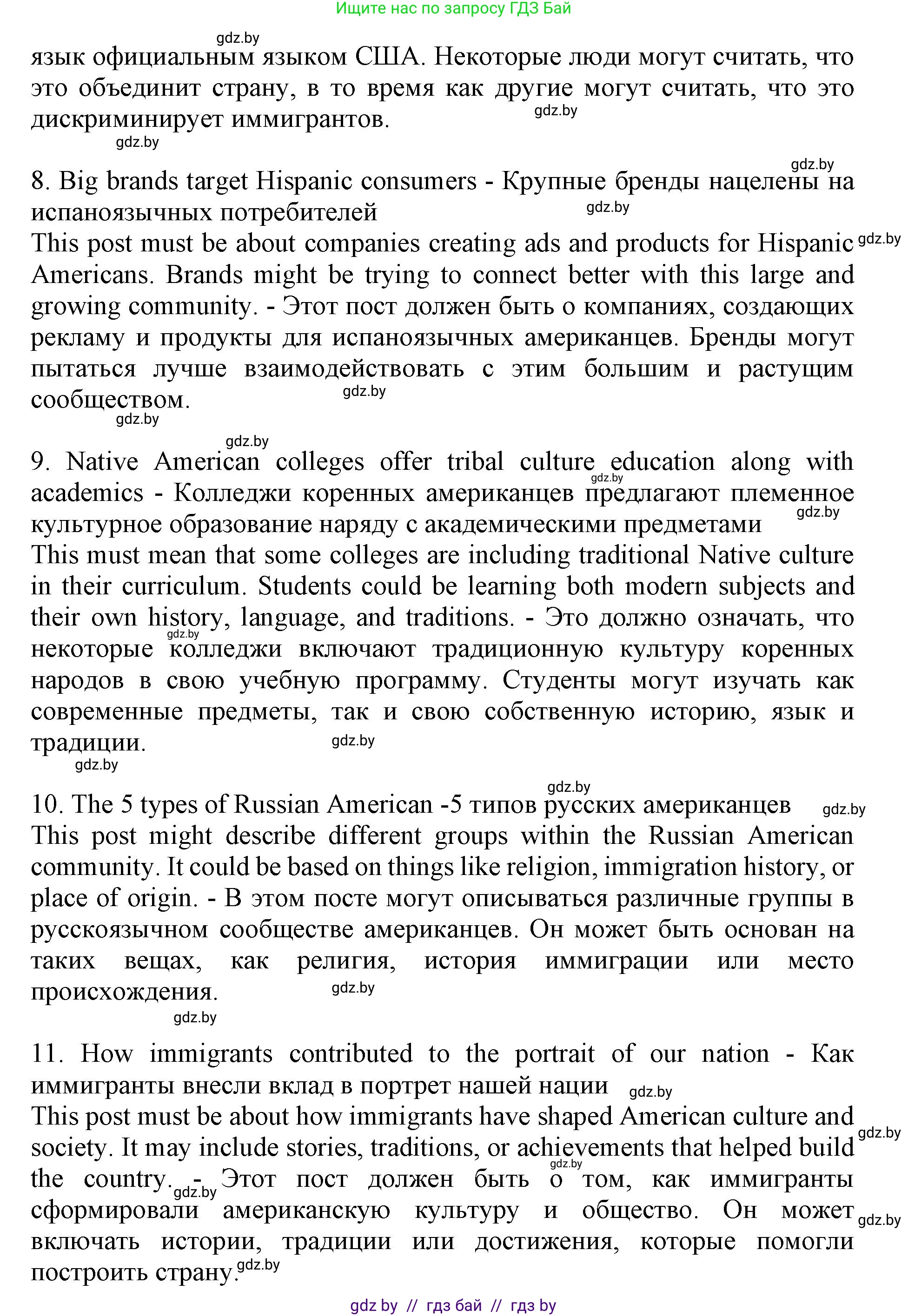 Английский язык (english), 11 класс Учебник (Student's book), авторы: Демченко Наталья Валентиновна, Бушуева Эдите Владиславовна, Севрюкова Татьяна Юрьевна, Лапицкая Людмила Михайловна (Lapitskaya Ludmila), Романчук Вероника Романовна, издательство Вышэйшая школа, Минск, 2022, розового цвета, Часть ( Part) 2, страница 25, номер 3, Решение 1 (продолжение 4)