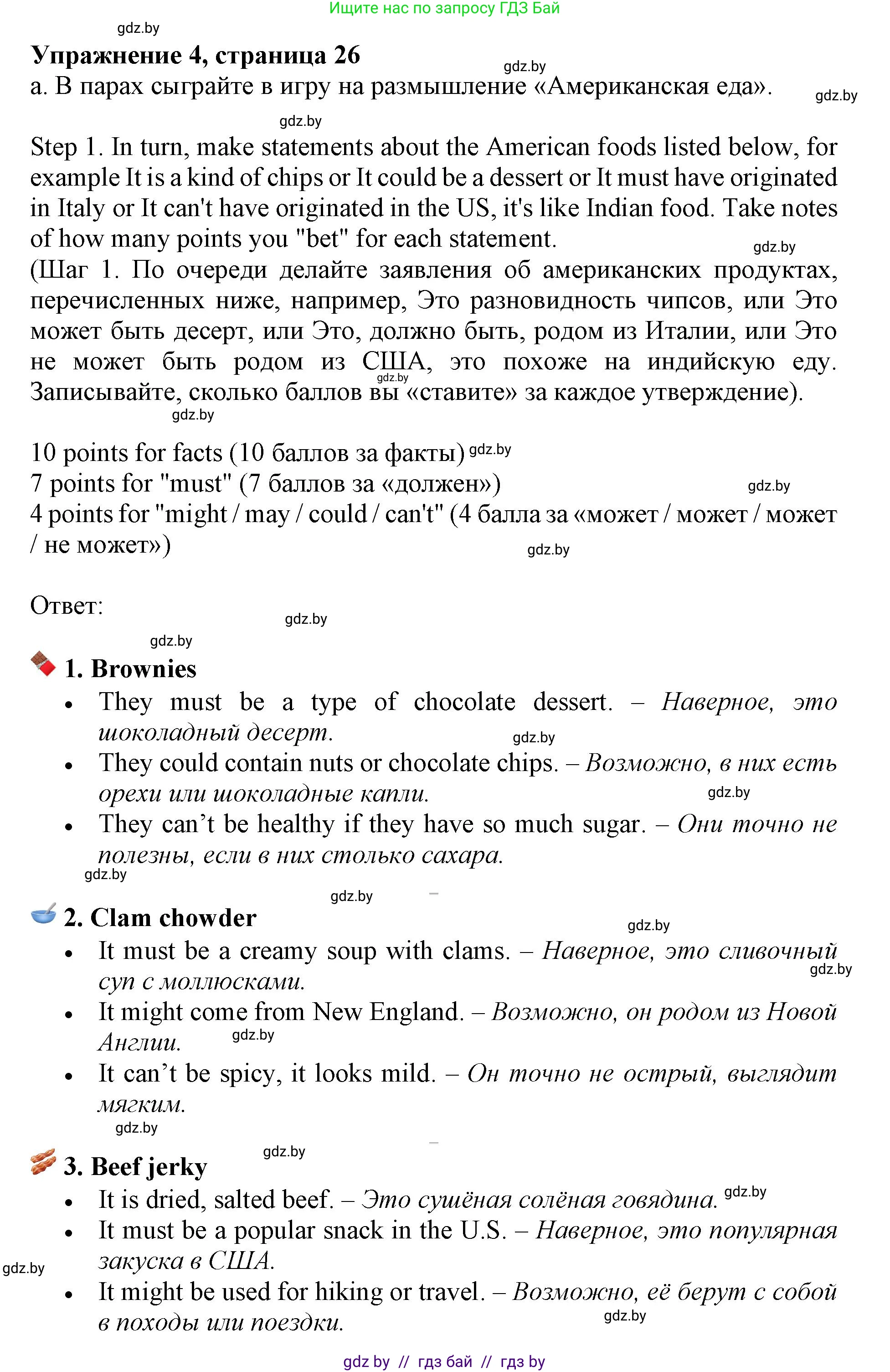 Английский язык (english), 11 класс Учебник (Student's book), авторы: Демченко Наталья Валентиновна, Бушуева Эдите Владиславовна, Севрюкова Татьяна Юрьевна, Лапицкая Людмила Михайловна (Lapitskaya Ludmila), Романчук Вероника Романовна, издательство Вышэйшая школа, Минск, 2022, розового цвета, Часть ( Part) 2, страница 26, номер 4, Решение 1