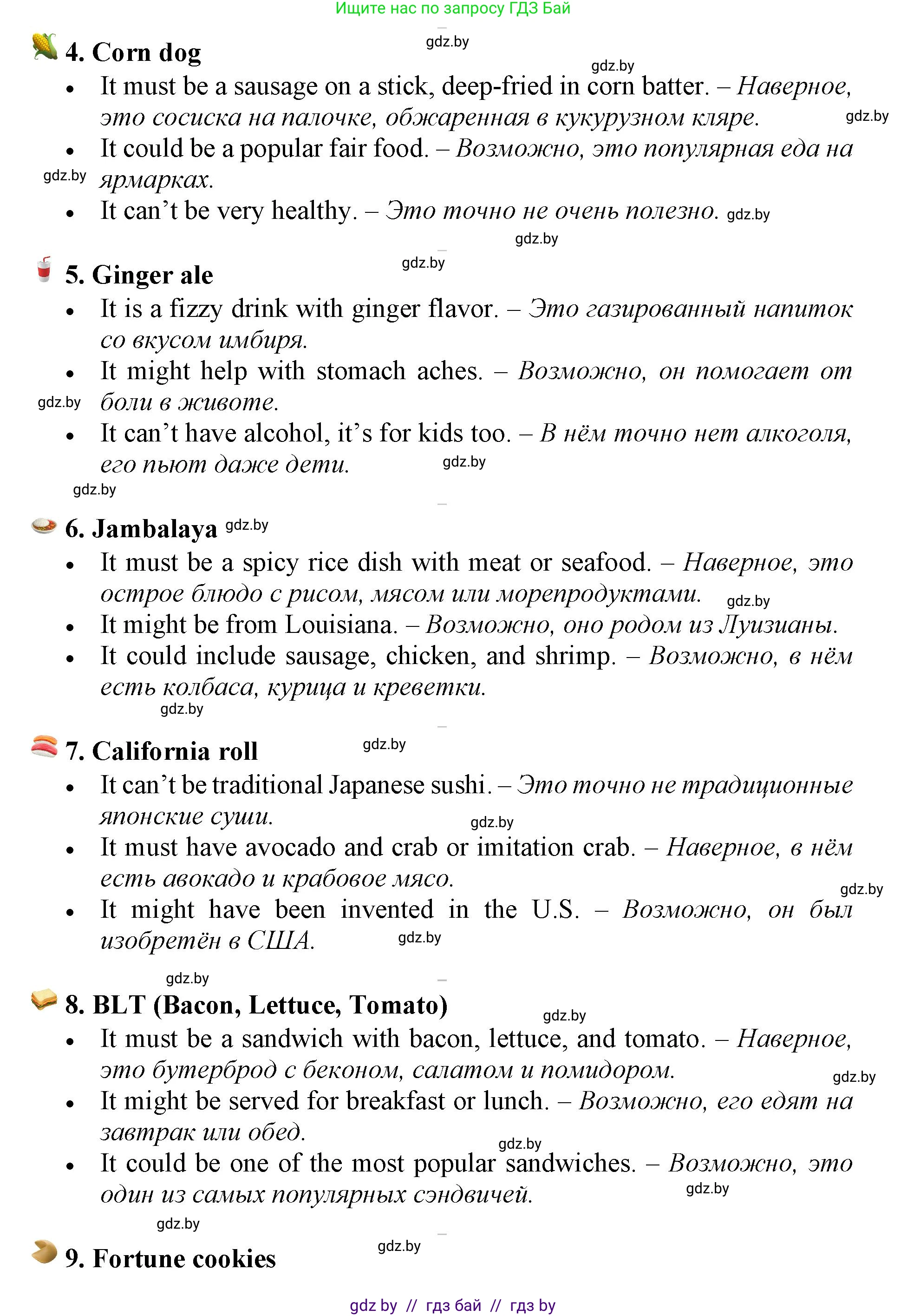 Английский язык (english), 11 класс Учебник (Student's book), авторы: Демченко Наталья Валентиновна, Бушуева Эдите Владиславовна, Севрюкова Татьяна Юрьевна, Лапицкая Людмила Михайловна (Lapitskaya Ludmila), Романчук Вероника Романовна, издательство Вышэйшая школа, Минск, 2022, розового цвета, Часть ( Part) 2, страница 26, номер 4, Решение 1 (продолжение 2)