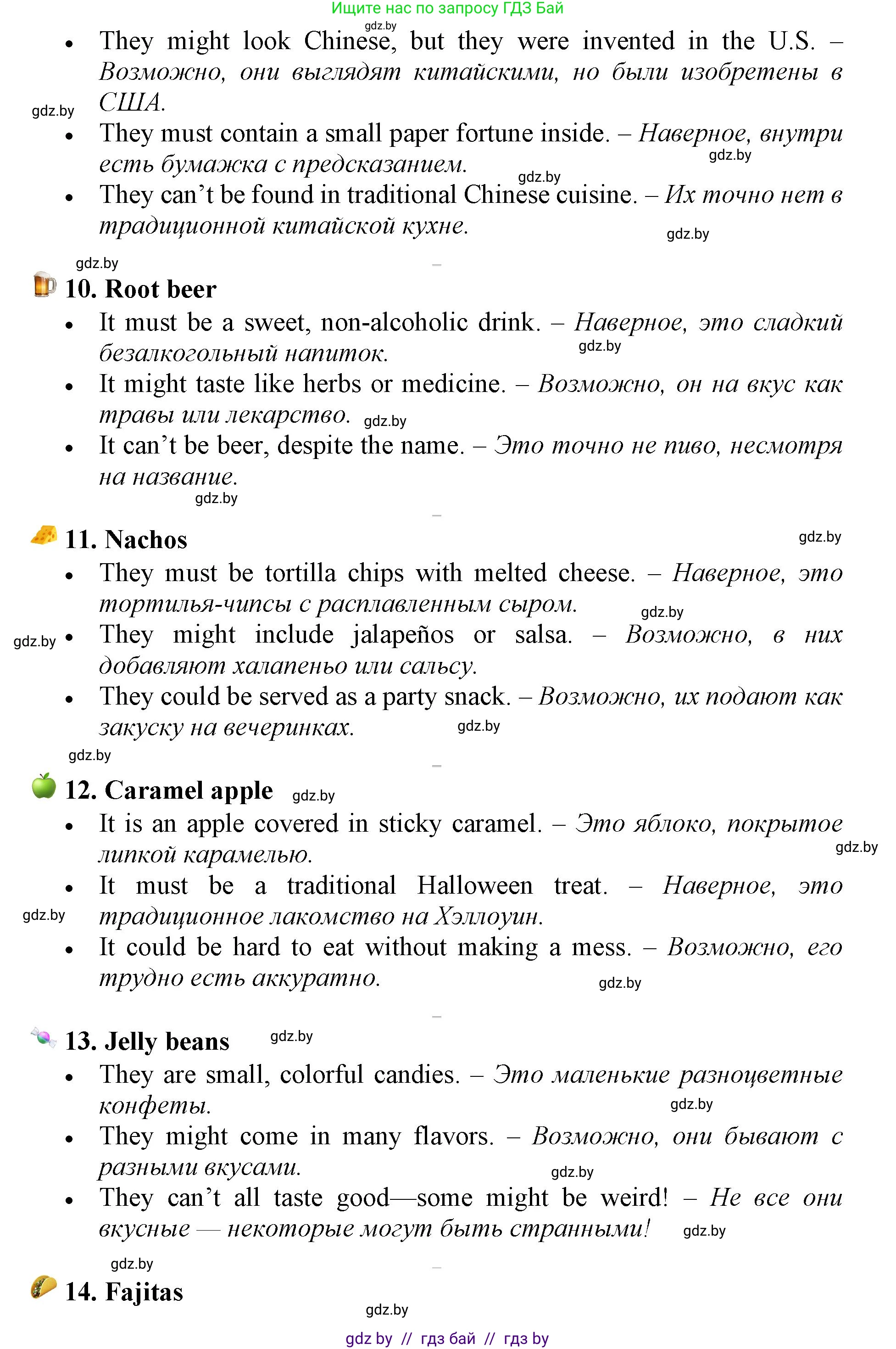 Английский язык (english), 11 класс Учебник (Student's book), авторы: Демченко Наталья Валентиновна, Бушуева Эдите Владиславовна, Севрюкова Татьяна Юрьевна, Лапицкая Людмила Михайловна (Lapitskaya Ludmila), Романчук Вероника Романовна, издательство Вышэйшая школа, Минск, 2022, розового цвета, Часть ( Part) 2, страница 26, номер 4, Решение 1 (продолжение 3)