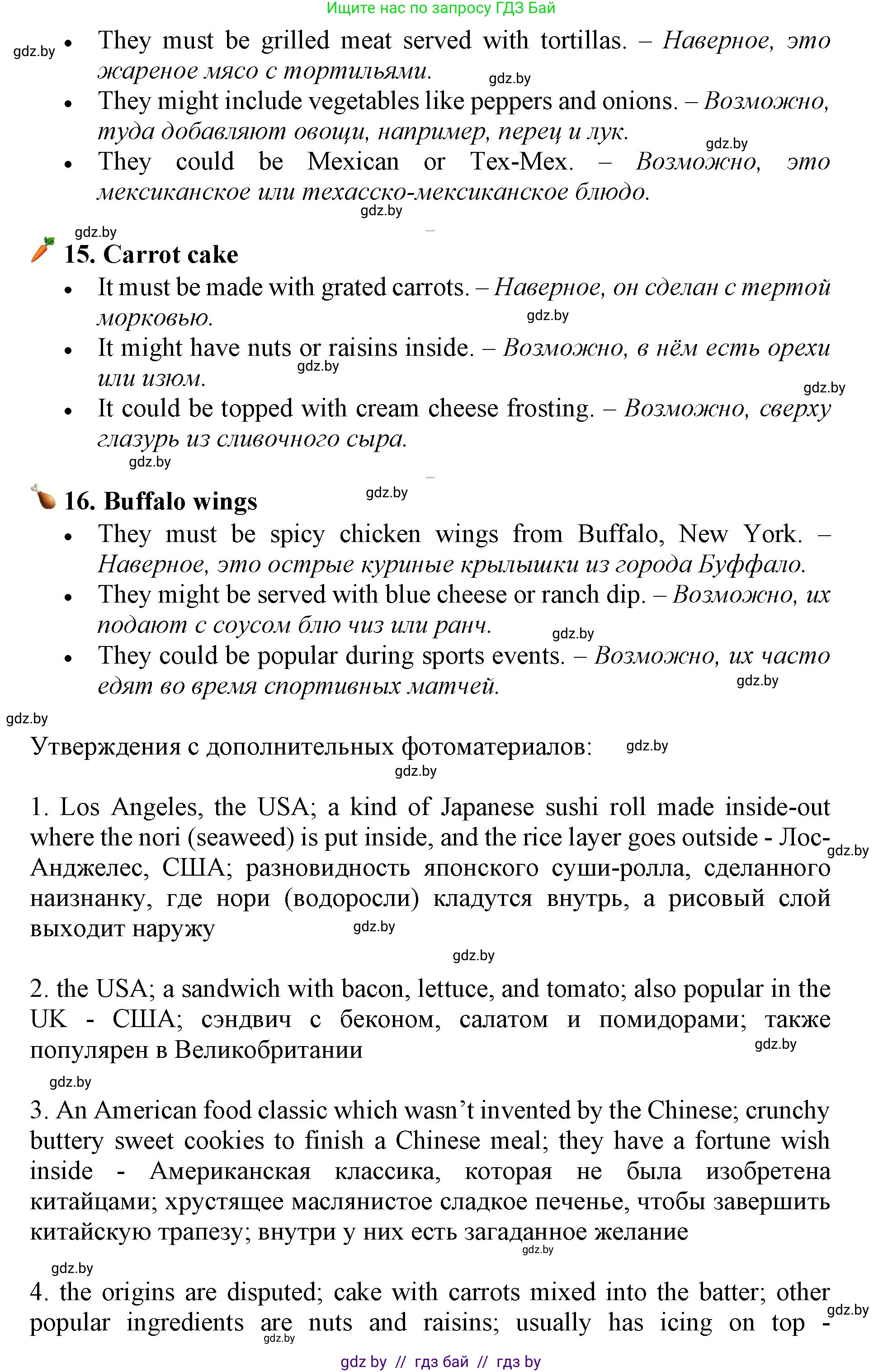 Английский язык (english), 11 класс Учебник (Student's book), авторы: Демченко Наталья Валентиновна, Бушуева Эдите Владиславовна, Севрюкова Татьяна Юрьевна, Лапицкая Людмила Михайловна (Lapitskaya Ludmila), Романчук Вероника Романовна, издательство Вышэйшая школа, Минск, 2022, розового цвета, Часть ( Part) 2, страница 26, номер 4, Решение 1 (продолжение 4)