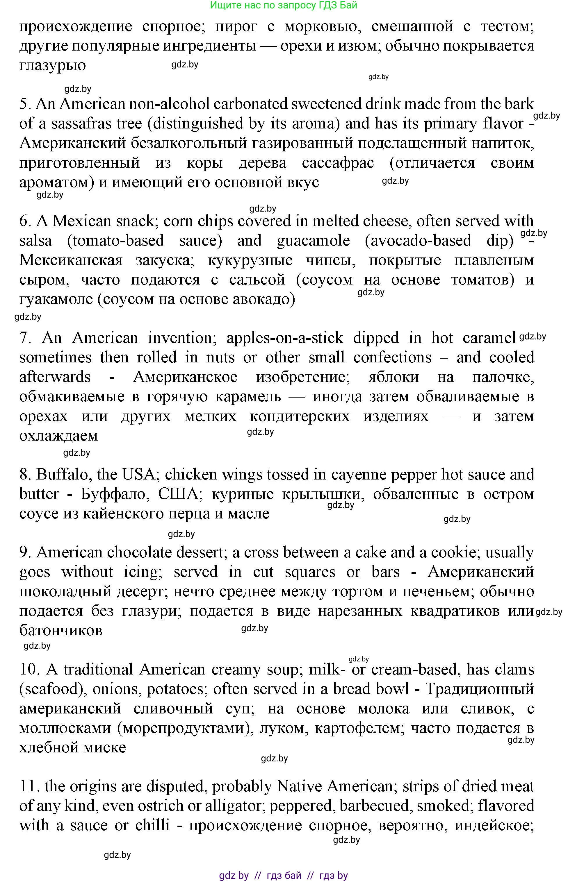 Английский язык (english), 11 класс Учебник (Student's book), авторы: Демченко Наталья Валентиновна, Бушуева Эдите Владиславовна, Севрюкова Татьяна Юрьевна, Лапицкая Людмила Михайловна (Lapitskaya Ludmila), Романчук Вероника Романовна, издательство Вышэйшая школа, Минск, 2022, розового цвета, Часть ( Part) 2, страница 26, номер 4, Решение 1 (продолжение 5)