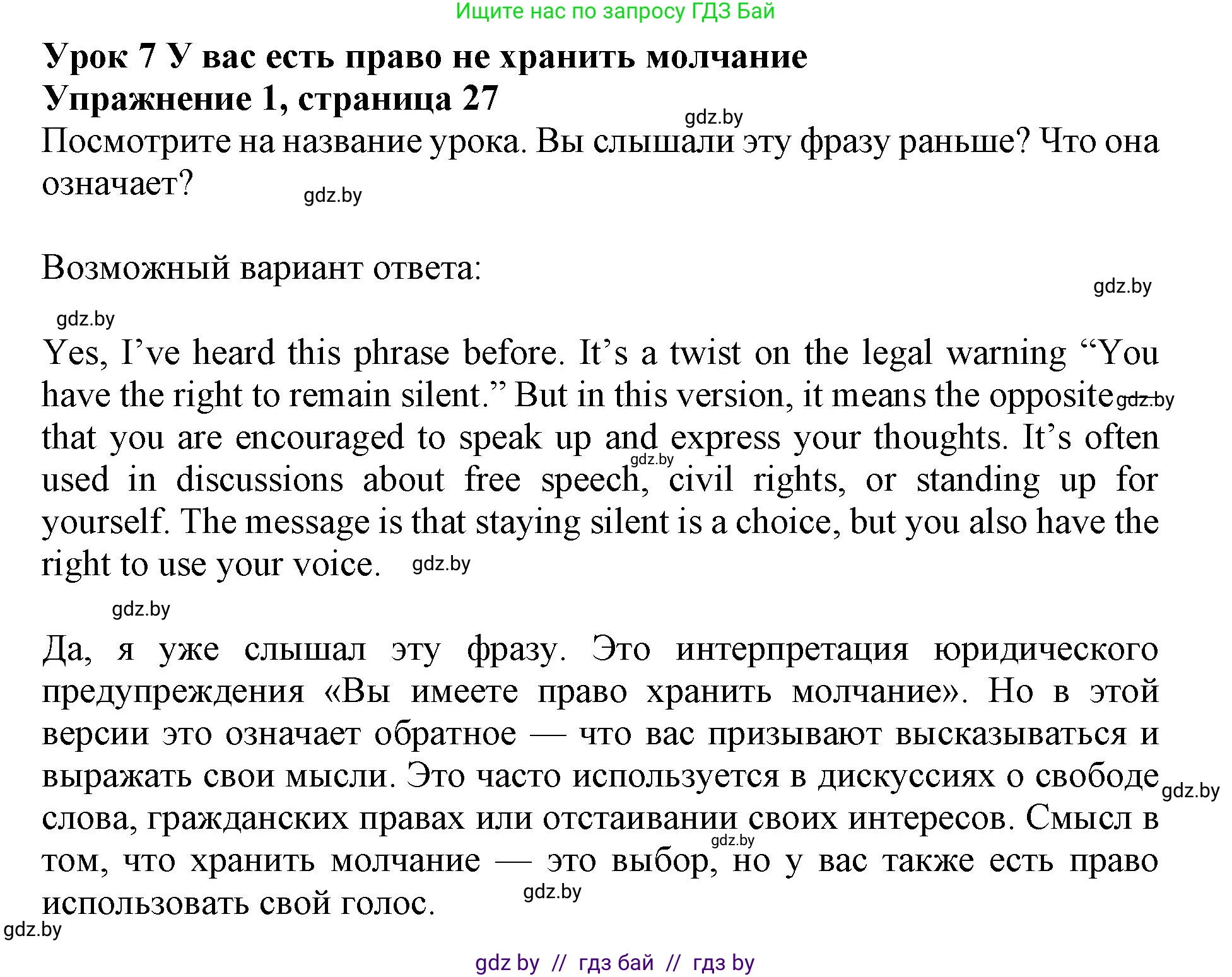 Английский язык (english), 11 класс Учебник (Student's book), авторы: Демченко Наталья Валентиновна, Бушуева Эдите Владиславовна, Севрюкова Татьяна Юрьевна, Лапицкая Людмила Михайловна (Lapitskaya Ludmila), Романчук Вероника Романовна, издательство Вышэйшая школа, Минск, 2022, розового цвета, Часть ( Part) 2, страница 27, номер 1, Решение 1