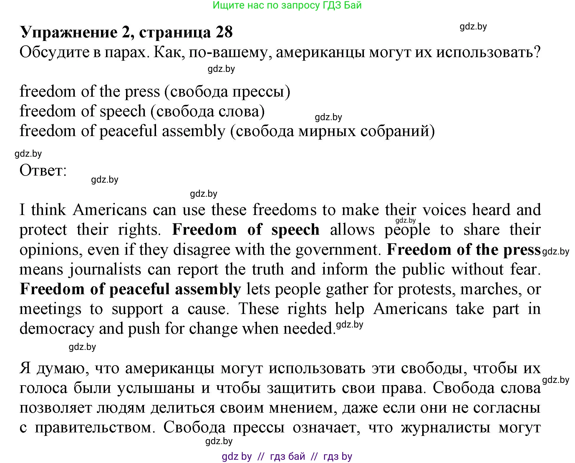 Английский язык (english), 11 класс Учебник (Student's book), авторы: Демченко Наталья Валентиновна, Бушуева Эдите Владиславовна, Севрюкова Татьяна Юрьевна, Лапицкая Людмила Михайловна (Lapitskaya Ludmila), Романчук Вероника Романовна, издательство Вышэйшая школа, Минск, 2022, розового цвета, Часть ( Part) 2, страница 28, номер 2, Решение 1