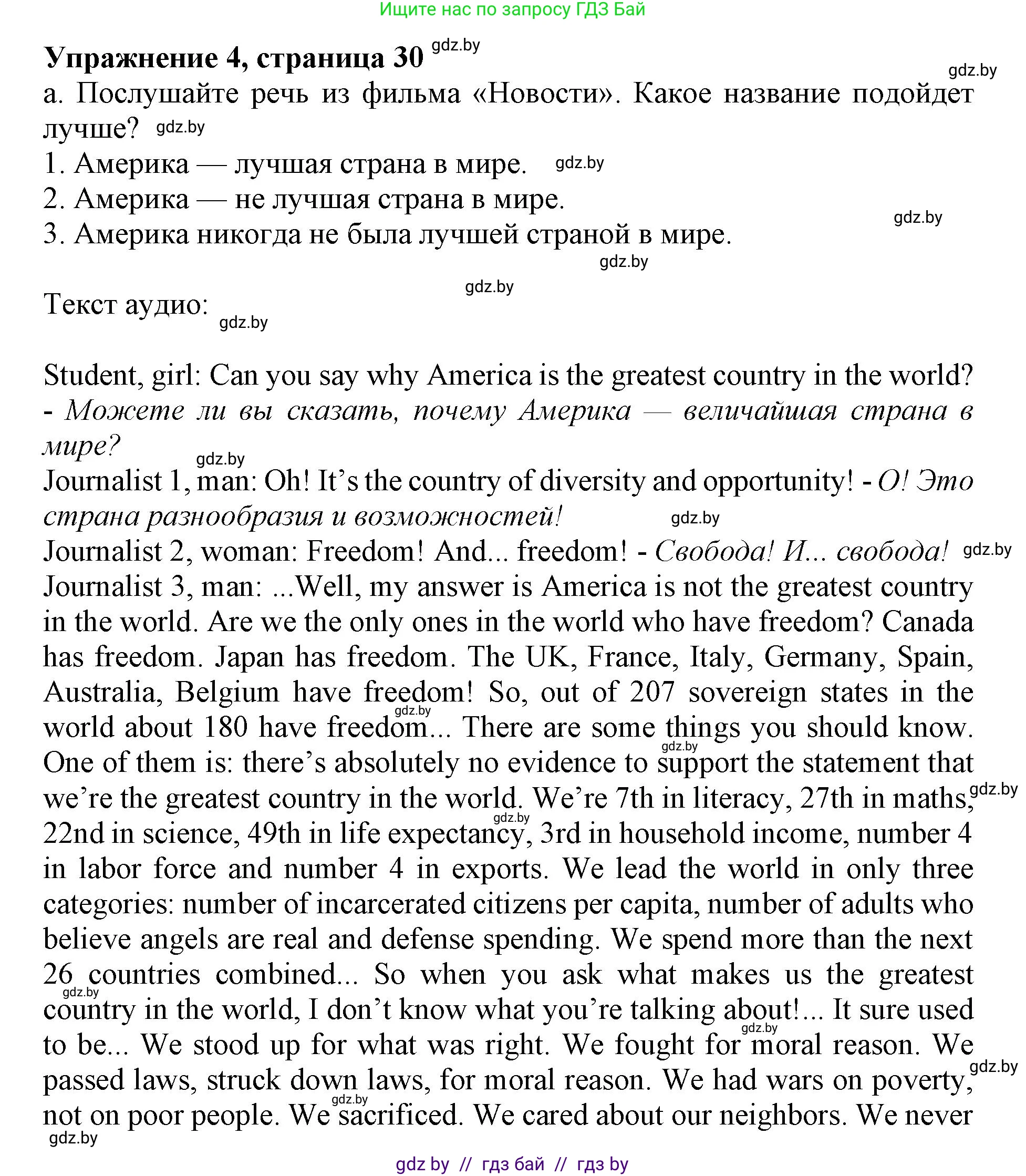 Английский язык (english), 11 класс Учебник (Student's book), авторы: Демченко Наталья Валентиновна, Бушуева Эдите Владиславовна, Севрюкова Татьяна Юрьевна, Лапицкая Людмила Михайловна (Lapitskaya Ludmila), Романчук Вероника Романовна, издательство Вышэйшая школа, Минск, 2022, розового цвета, Часть ( Part) 2, страница 30, номер 4, Решение 1