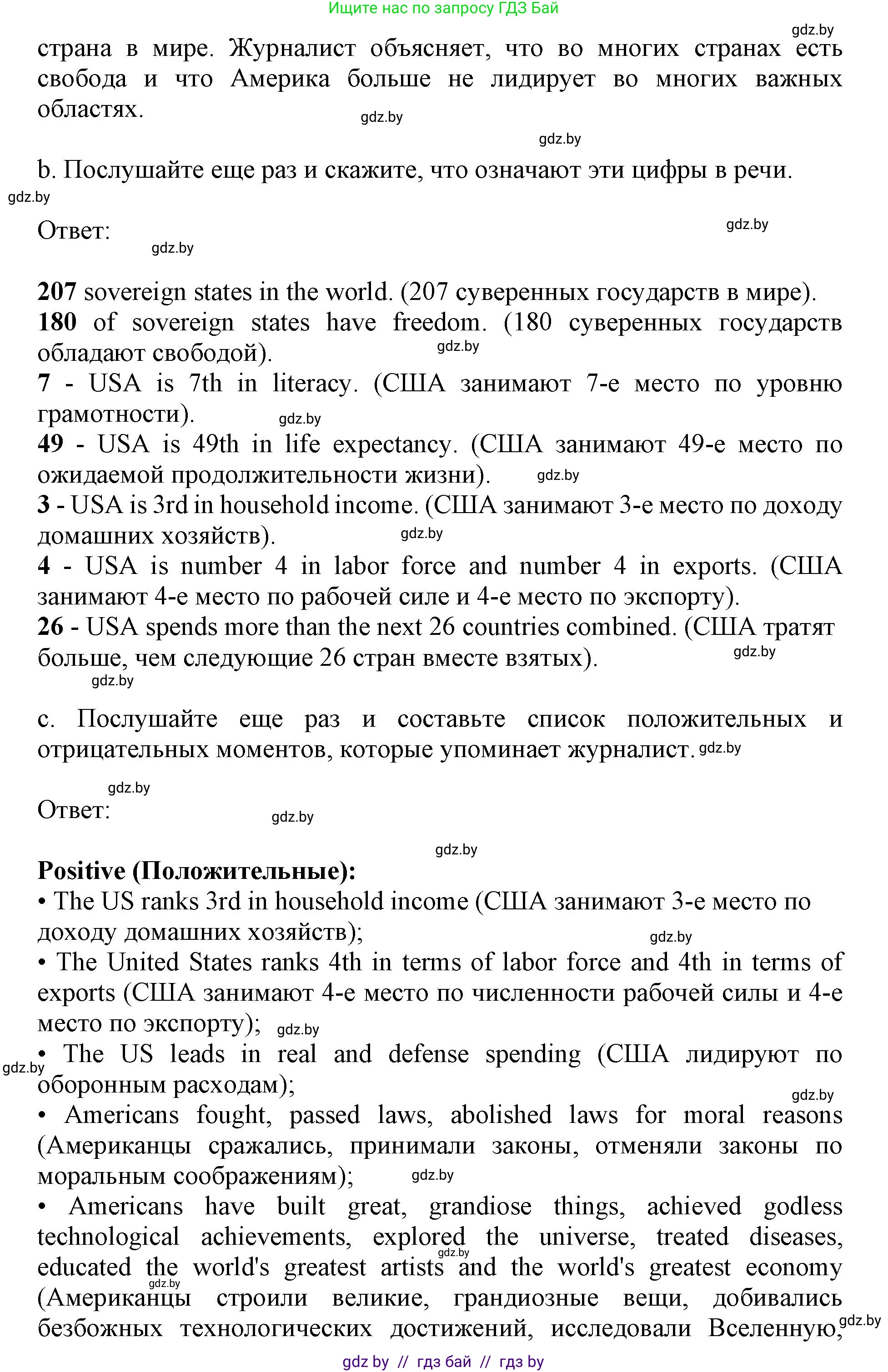Английский язык (english), 11 класс Учебник (Student's book), авторы: Демченко Наталья Валентиновна, Бушуева Эдите Владиславовна, Севрюкова Татьяна Юрьевна, Лапицкая Людмила Михайловна (Lapitskaya Ludmila), Романчук Вероника Романовна, издательство Вышэйшая школа, Минск, 2022, розового цвета, Часть ( Part) 2, страница 30, номер 4, Решение 1 (продолжение 3)