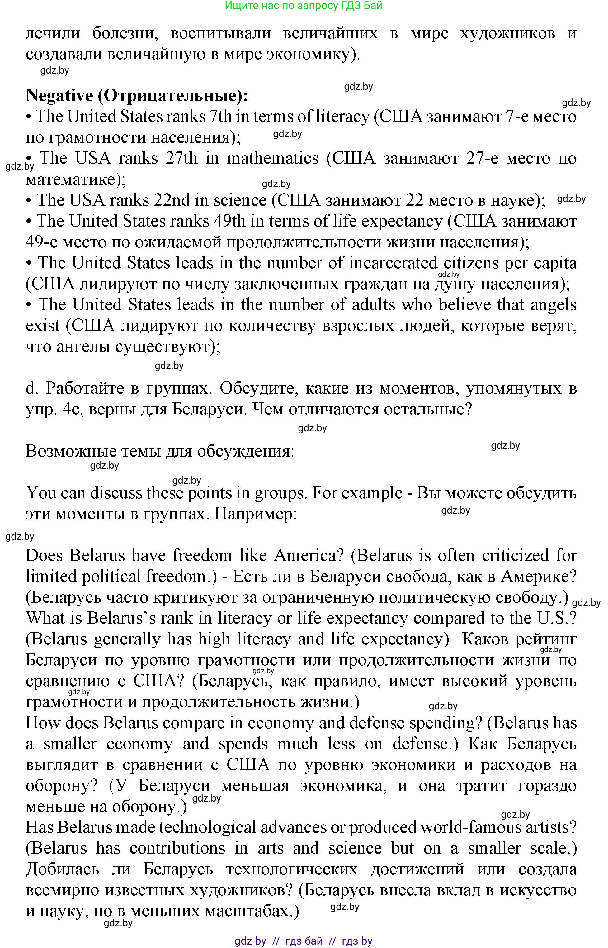 Английский язык (english), 11 класс Учебник (Student's book), авторы: Демченко Наталья Валентиновна, Бушуева Эдите Владиславовна, Севрюкова Татьяна Юрьевна, Лапицкая Людмила Михайловна (Lapitskaya Ludmila), Романчук Вероника Романовна, издательство Вышэйшая школа, Минск, 2022, розового цвета, Часть ( Part) 2, страница 30, номер 4, Решение 1 (продолжение 4)