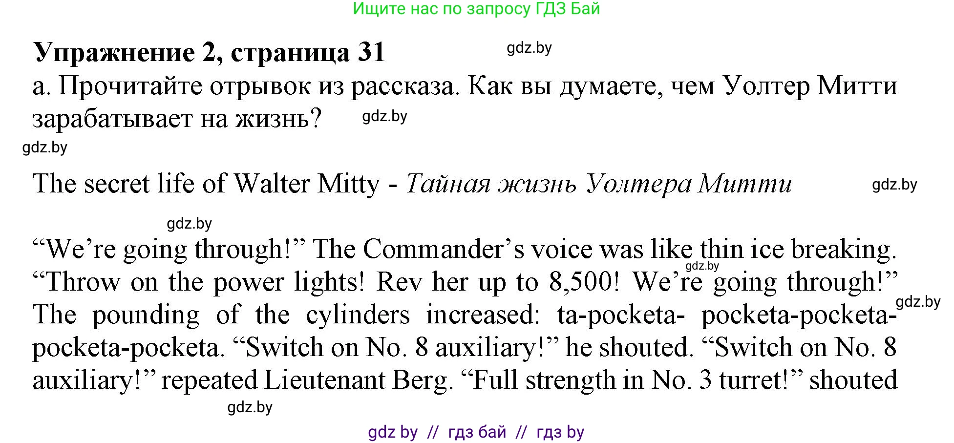 Английский язык (english), 11 класс Учебник (Student's book), авторы: Демченко Наталья Валентиновна, Бушуева Эдите Владиславовна, Севрюкова Татьяна Юрьевна, Лапицкая Людмила Михайловна (Lapitskaya Ludmila), Романчук Вероника Романовна, издательство Вышэйшая школа, Минск, 2022, розового цвета, Часть ( Part) 2, страница 31, номер 2, Решение 1