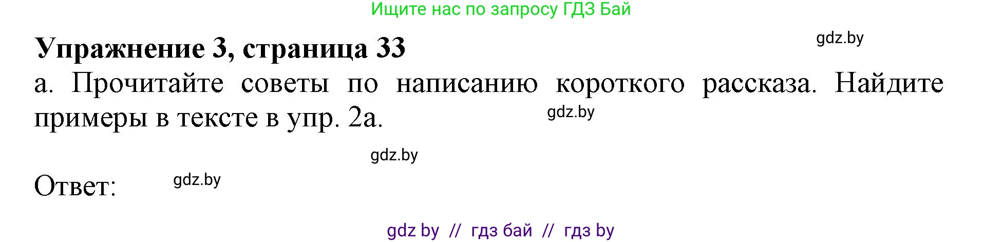Английский язык (english), 11 класс Учебник (Student's book), авторы: Демченко Наталья Валентиновна, Бушуева Эдите Владиславовна, Севрюкова Татьяна Юрьевна, Лапицкая Людмила Михайловна (Lapitskaya Ludmila), Романчук Вероника Романовна, издательство Вышэйшая школа, Минск, 2022, розового цвета, Часть ( Part) 2, страница 33, номер 3, Решение 1
