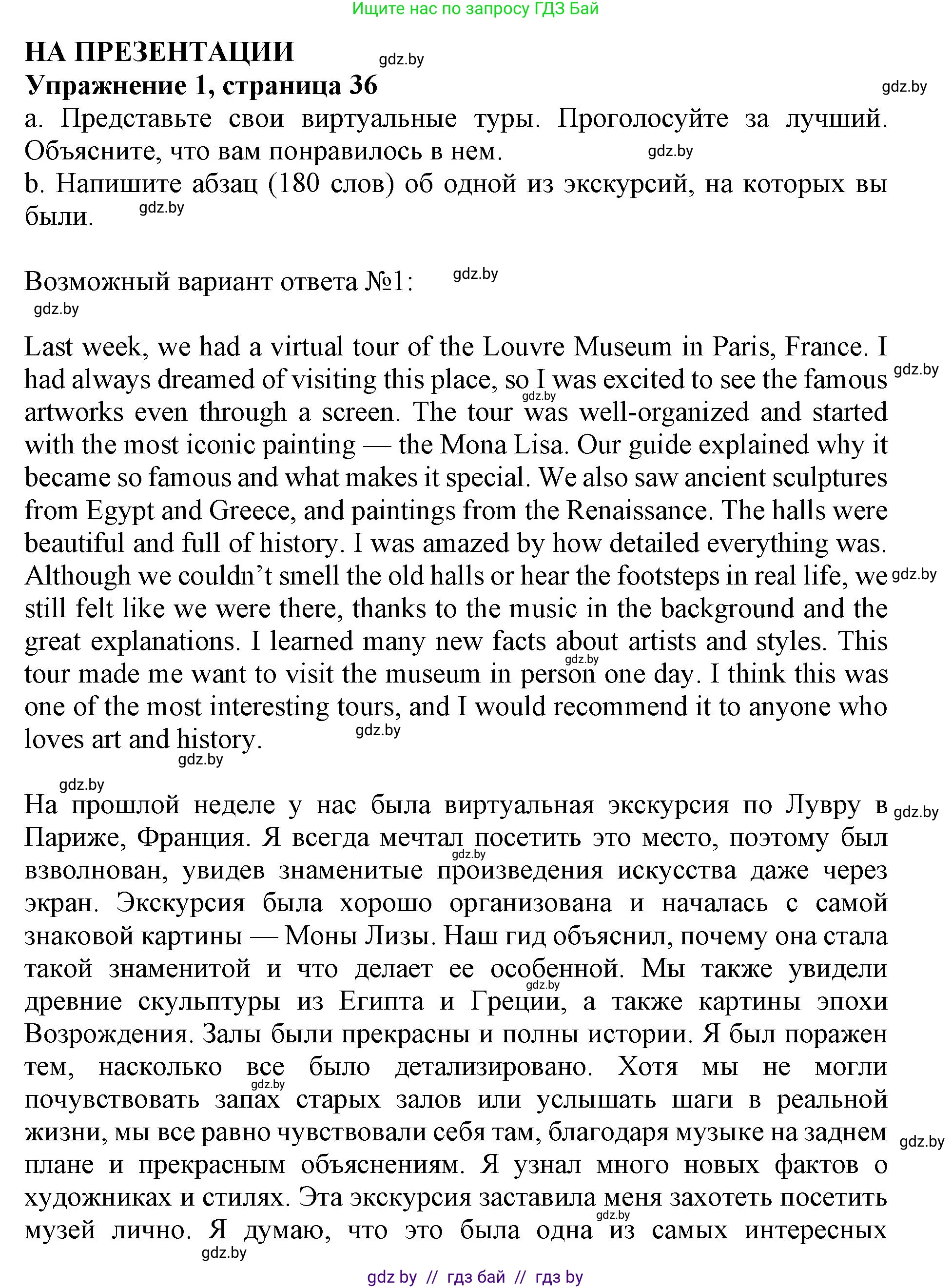 Английский язык (english), 11 класс Учебник (Student's book), авторы: Демченко Наталья Валентиновна, Бушуева Эдите Владиславовна, Севрюкова Татьяна Юрьевна, Лапицкая Людмила Михайловна (Lapitskaya Ludmila), Романчук Вероника Романовна, издательство Вышэйшая школа, Минск, 2022, розового цвета, Часть ( Part) 2, страница 36, Решение 1