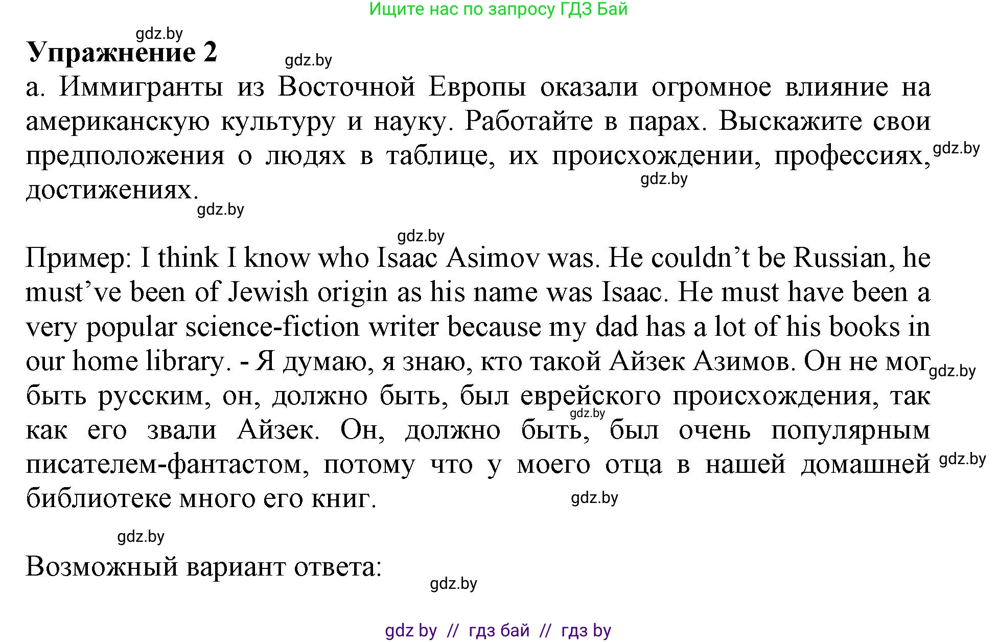 Английский язык (english), 11 класс Учебник (Student's book), авторы: Демченко Наталья Валентиновна, Бушуева Эдите Владиславовна, Севрюкова Татьяна Юрьевна, Лапицкая Людмила Михайловна (Lapitskaya Ludmila), Романчук Вероника Романовна, издательство Вышэйшая школа, Минск, 2022, розового цвета, страница 1, номер 2, Решение 1