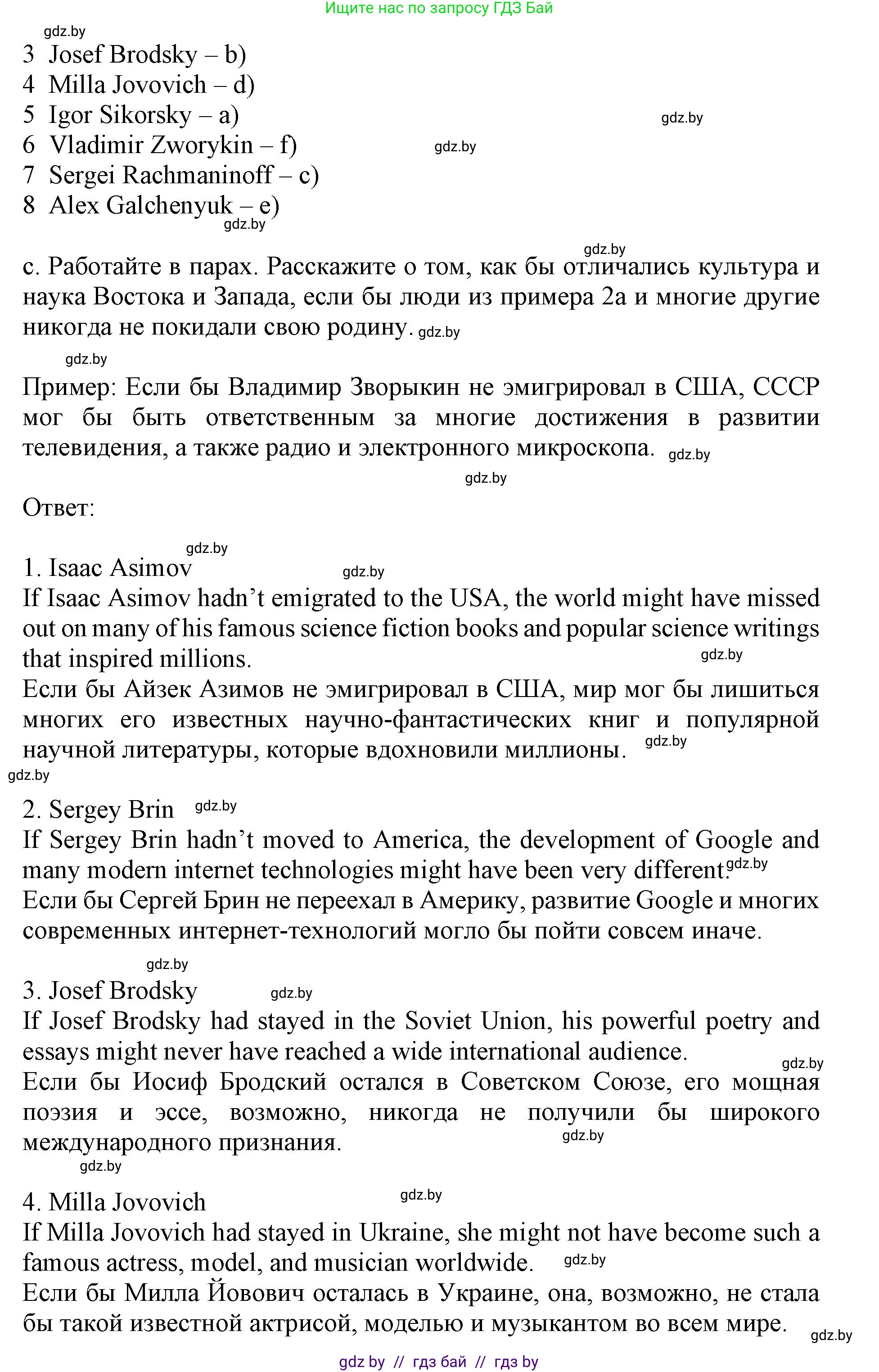 Английский язык (english), 11 класс Учебник (Student's book), авторы: Демченко Наталья Валентиновна, Бушуева Эдите Владиславовна, Севрюкова Татьяна Юрьевна, Лапицкая Людмила Михайловна (Lapitskaya Ludmila), Романчук Вероника Романовна, издательство Вышэйшая школа, Минск, 2022, розового цвета, страница 1, номер 2, Решение 1 (продолжение 4)