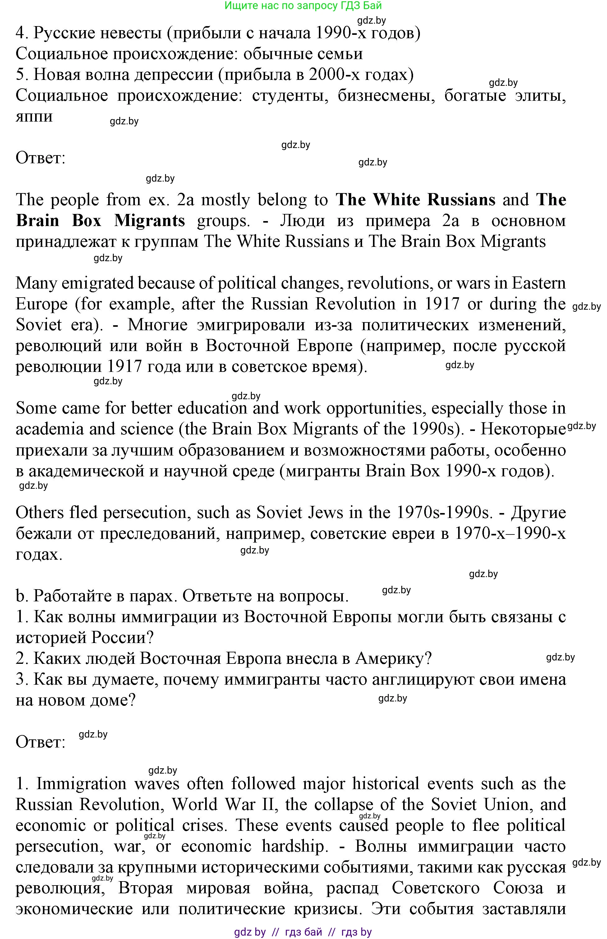 Английский язык (english), 11 класс Учебник (Student's book), авторы: Демченко Наталья Валентиновна, Бушуева Эдите Владиславовна, Севрюкова Татьяна Юрьевна, Лапицкая Людмила Михайловна (Lapitskaya Ludmila), Романчук Вероника Романовна, издательство Вышэйшая школа, Минск, 2022, розового цвета, страница 2, номер 3, Решение 1 (продолжение 2)