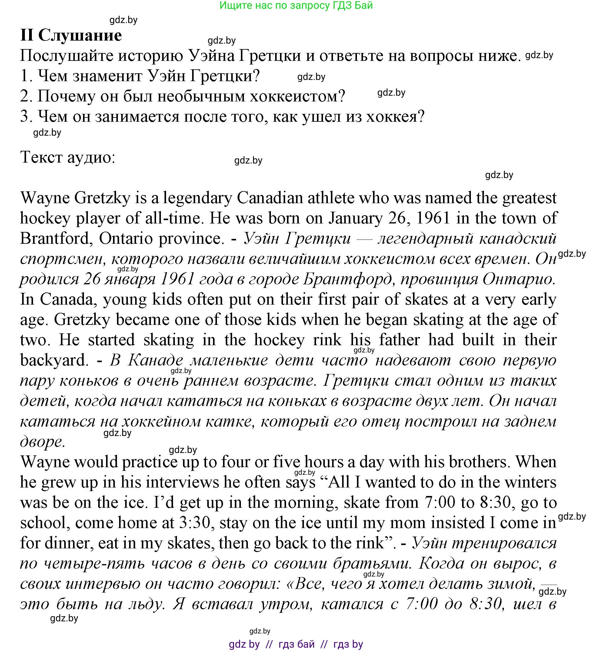 Английский язык (english), 11 класс Учебник (Student's book), авторы: Демченко Наталья Валентиновна, Бушуева Эдите Владиславовна, Севрюкова Татьяна Юрьевна, Лапицкая Людмила Михайловна (Lapitskaya Ludmila), Романчук Вероника Романовна, издательство Вышэйшая школа, Минск, 2022, розового цвета, страница 2, Решение 1