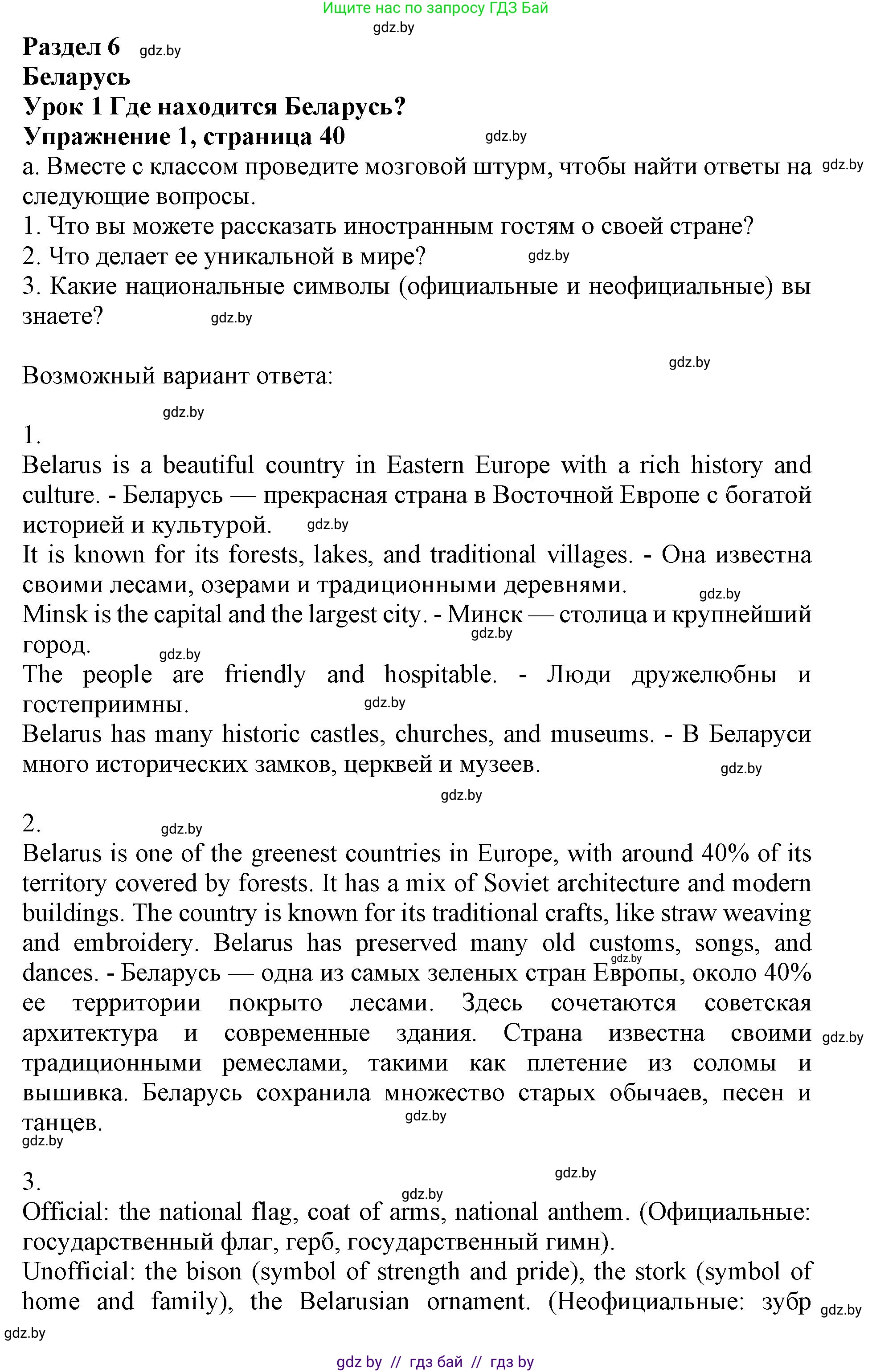 Английский язык (english), 11 класс Учебник (Student's book), авторы: Демченко Наталья Валентиновна, Бушуева Эдите Владиславовна, Севрюкова Татьяна Юрьевна, Лапицкая Людмила Михайловна (Lapitskaya Ludmila), Романчук Вероника Романовна, издательство Вышэйшая школа, Минск, 2022, розового цвета, Часть ( Part) 2, страница 40, номер 1, Решение 1