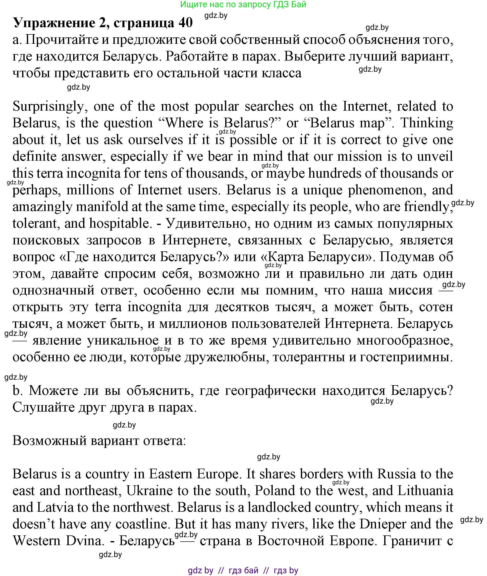 Английский язык (english), 11 класс Учебник (Student's book), авторы: Демченко Наталья Валентиновна, Бушуева Эдите Владиславовна, Севрюкова Татьяна Юрьевна, Лапицкая Людмила Михайловна (Lapitskaya Ludmila), Романчук Вероника Романовна, издательство Вышэйшая школа, Минск, 2022, розового цвета, Часть ( Part) 2, страница 40, номер 2, Решение 1