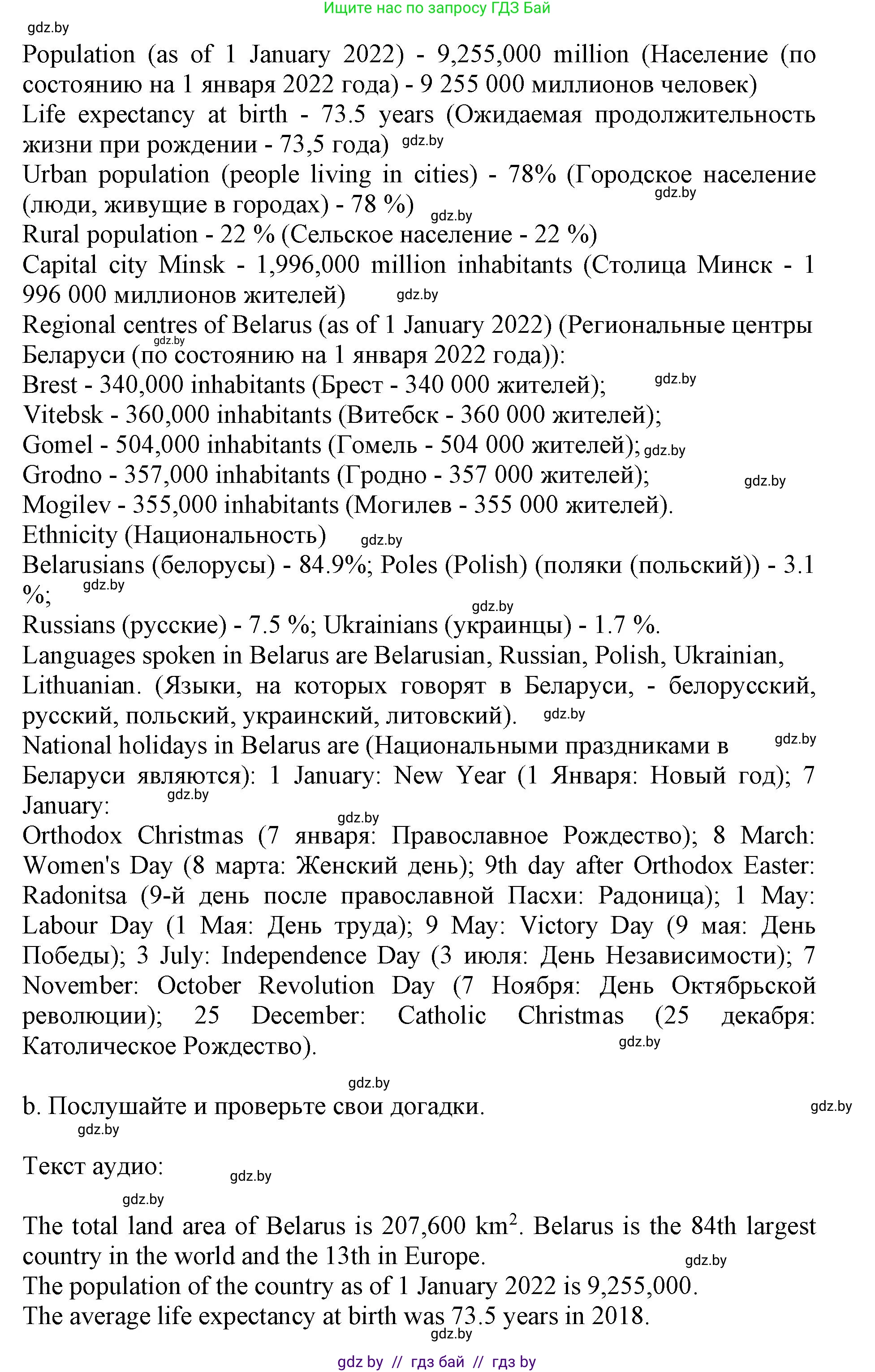 Английский язык (english), 11 класс Учебник (Student's book), авторы: Демченко Наталья Валентиновна, Бушуева Эдите Владиславовна, Севрюкова Татьяна Юрьевна, Лапицкая Людмила Михайловна (Lapitskaya Ludmila), Романчук Вероника Романовна, издательство Вышэйшая школа, Минск, 2022, розового цвета, Часть ( Part) 2, страница 41, номер 3, Решение 1 (продолжение 2)