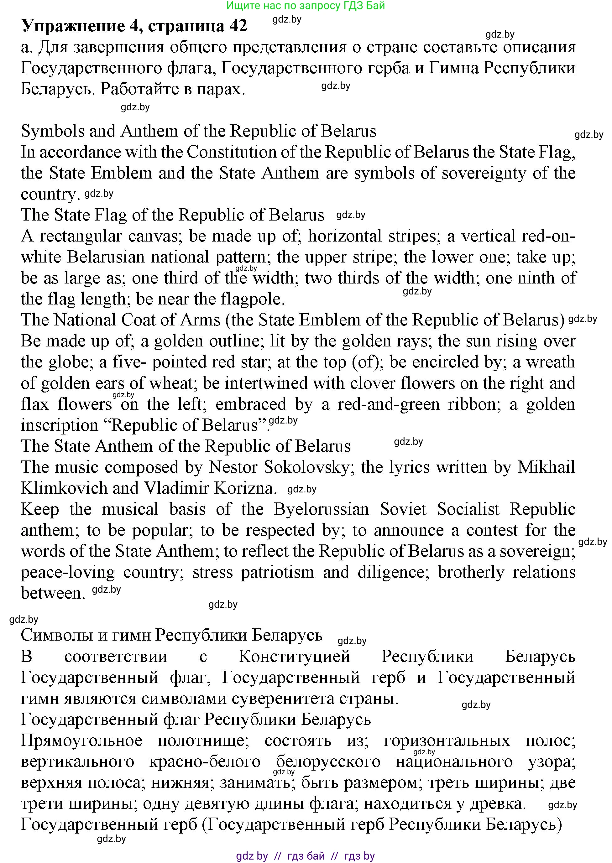Английский язык (english), 11 класс Учебник (Student's book), авторы: Демченко Наталья Валентиновна, Бушуева Эдите Владиславовна, Севрюкова Татьяна Юрьевна, Лапицкая Людмила Михайловна (Lapitskaya Ludmila), Романчук Вероника Романовна, издательство Вышэйшая школа, Минск, 2022, розового цвета, Часть ( Part) 2, страница 42, номер 4, Решение 1