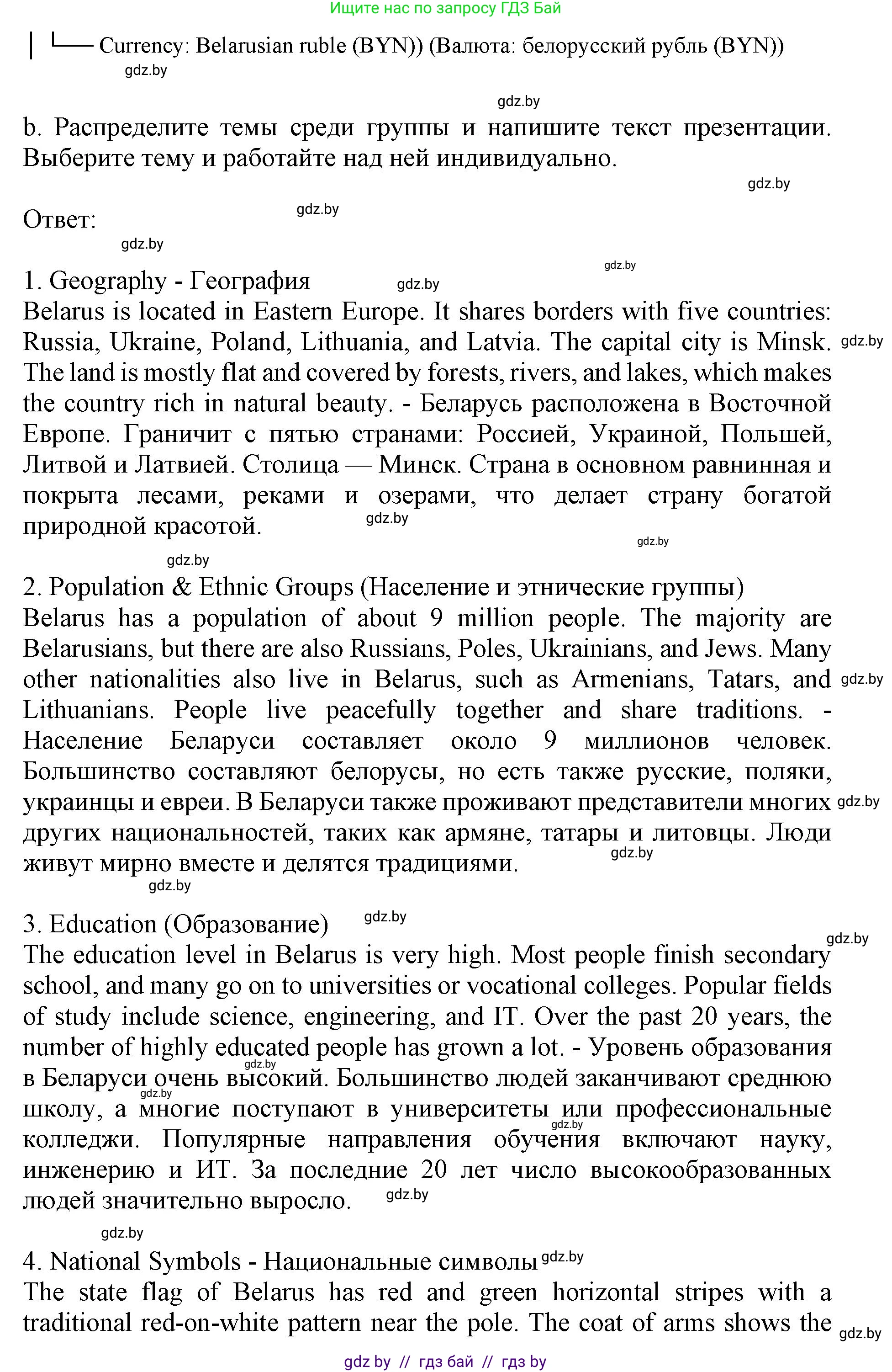 Английский язык (english), 11 класс Учебник (Student's book), авторы: Демченко Наталья Валентиновна, Бушуева Эдите Владиславовна, Севрюкова Татьяна Юрьевна, Лапицкая Людмила Михайловна (Lapitskaya Ludmila), Романчук Вероника Романовна, издательство Вышэйшая школа, Минск, 2022, розового цвета, Часть ( Part) 2, страница 43, номер 5, Решение 1 (продолжение 2)