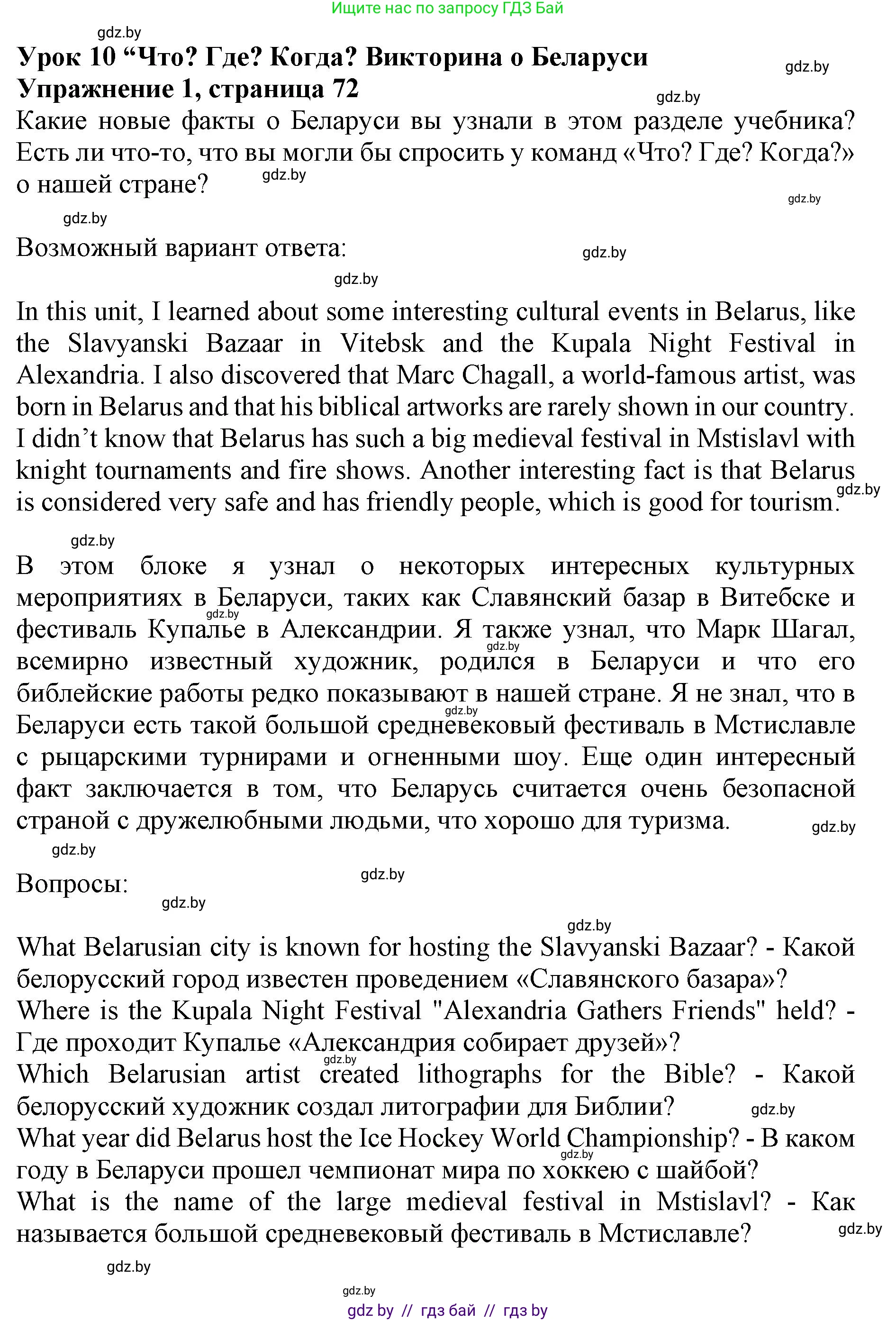 Английский язык (english), 11 класс Учебник (Student's book), авторы: Демченко Наталья Валентиновна, Бушуева Эдите Владиславовна, Севрюкова Татьяна Юрьевна, Лапицкая Людмила Михайловна (Lapitskaya Ludmila), Романчук Вероника Романовна, издательство Вышэйшая школа, Минск, 2022, розового цвета, Часть ( Part) 2, страница 72, номер 1, Решение 1