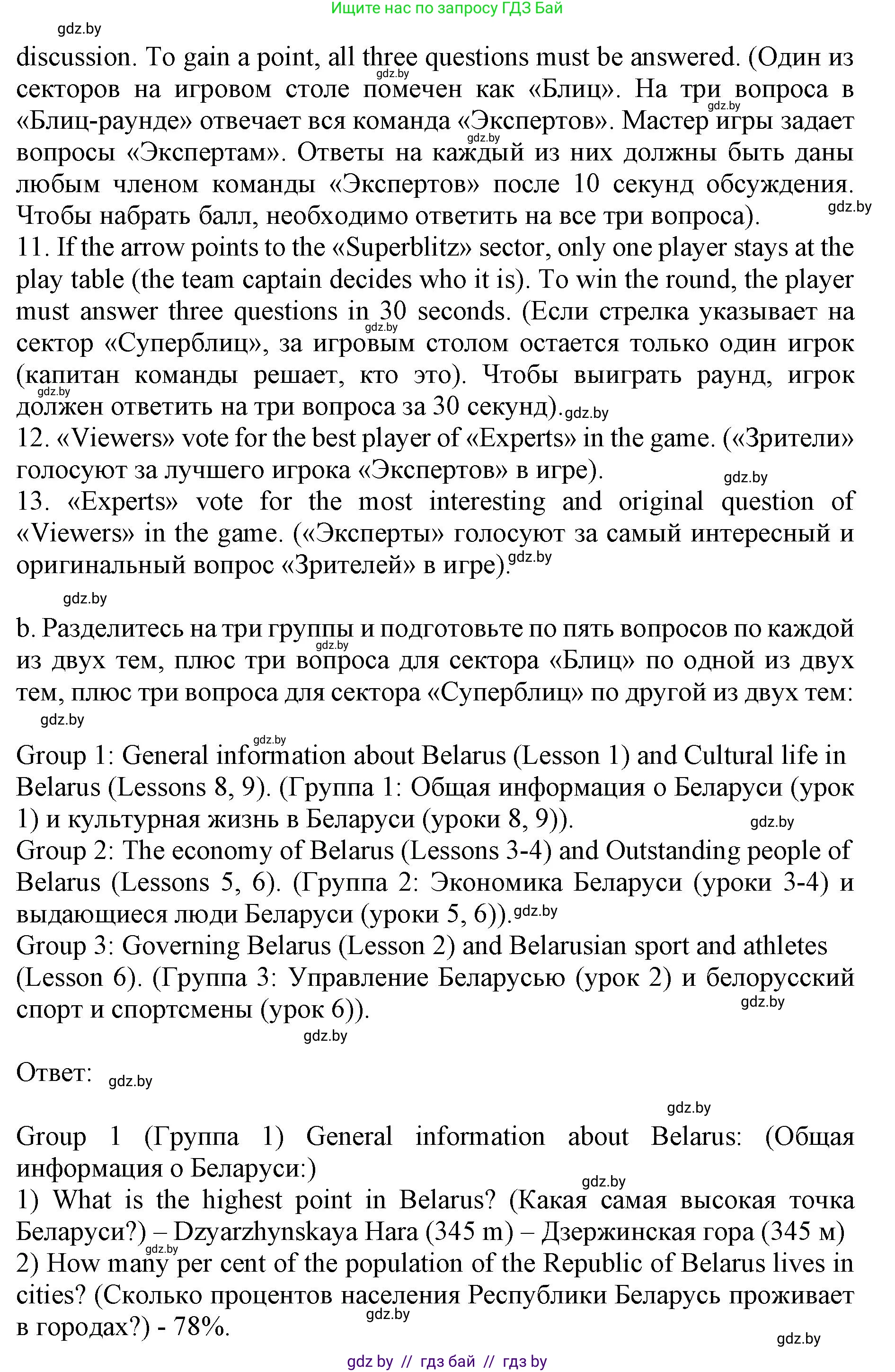 Английский язык (english), 11 класс Учебник (Student's book), авторы: Демченко Наталья Валентиновна, Бушуева Эдите Владиславовна, Севрюкова Татьяна Юрьевна, Лапицкая Людмила Михайловна (Lapitskaya Ludmila), Романчук Вероника Романовна, издательство Вышэйшая школа, Минск, 2022, розового цвета, Часть ( Part) 2, страница 72, номер 2, Решение 1 (продолжение 2)