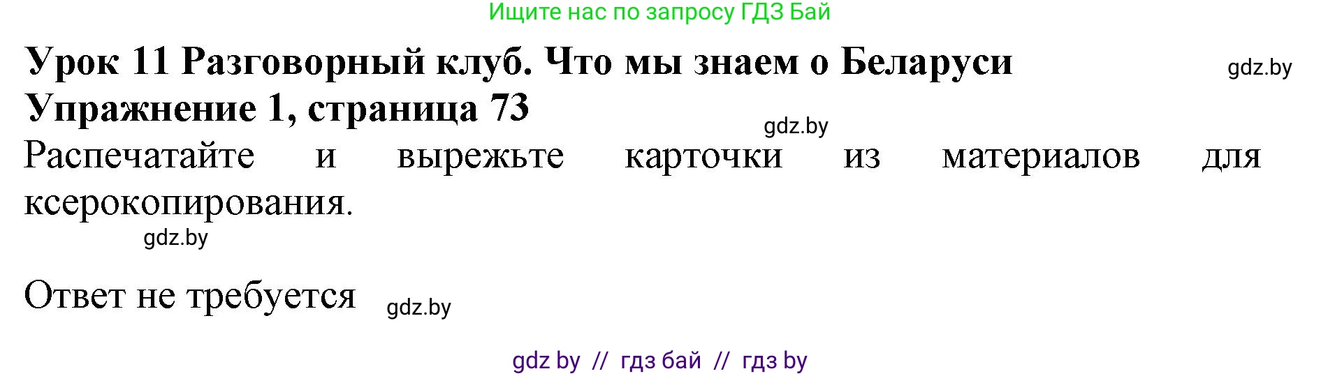 Английский язык (english), 11 класс Учебник (Student's book), авторы: Демченко Наталья Валентиновна, Бушуева Эдите Владиславовна, Севрюкова Татьяна Юрьевна, Лапицкая Людмила Михайловна (Lapitskaya Ludmila), Романчук Вероника Романовна, издательство Вышэйшая школа, Минск, 2022, розового цвета, Часть ( Part) 2, страница 74, номер 1, Решение 1