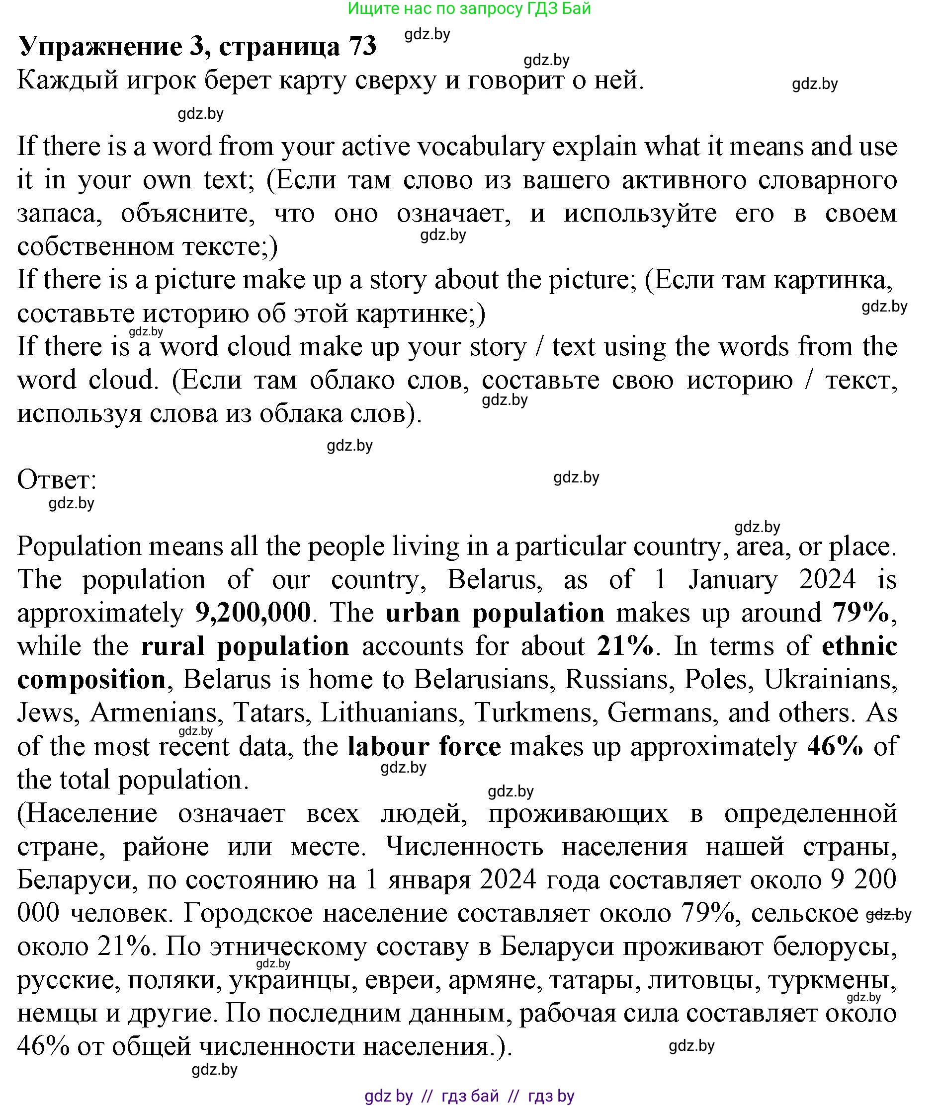 Английский язык (english), 11 класс Учебник (Student's book), авторы: Демченко Наталья Валентиновна, Бушуева Эдите Владиславовна, Севрюкова Татьяна Юрьевна, Лапицкая Людмила Михайловна (Lapitskaya Ludmila), Романчук Вероника Романовна, издательство Вышэйшая школа, Минск, 2022, розового цвета, Часть ( Part) 2, страница 74, номер 3, Решение 1