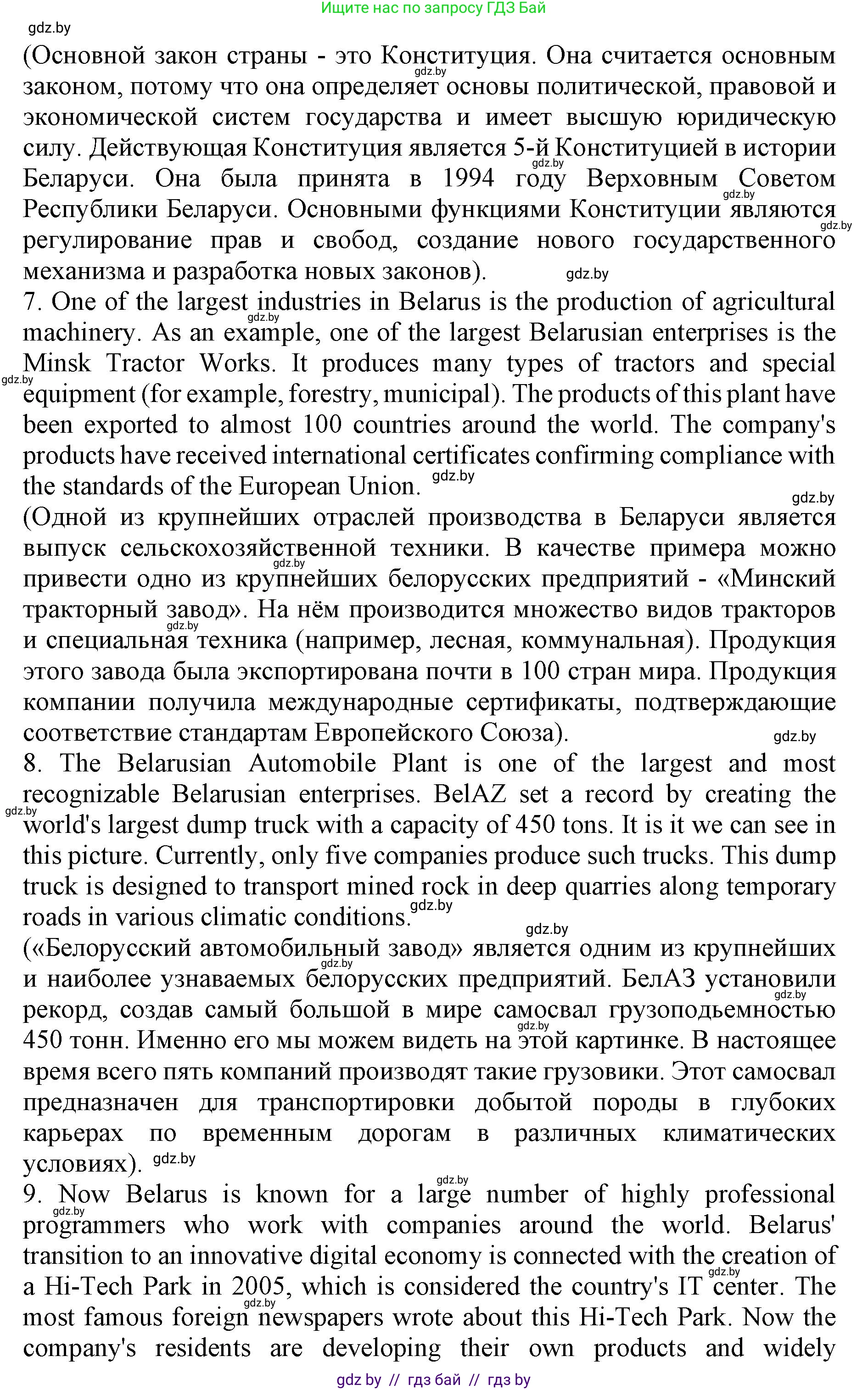 Английский язык (english), 11 класс Учебник (Student's book), авторы: Демченко Наталья Валентиновна, Бушуева Эдите Владиславовна, Севрюкова Татьяна Юрьевна, Лапицкая Людмила Михайловна (Lapitskaya Ludmila), Романчук Вероника Романовна, издательство Вышэйшая школа, Минск, 2022, розового цвета, Часть ( Part) 2, страница 74, номер 3, Решение 1 (продолжение 4)