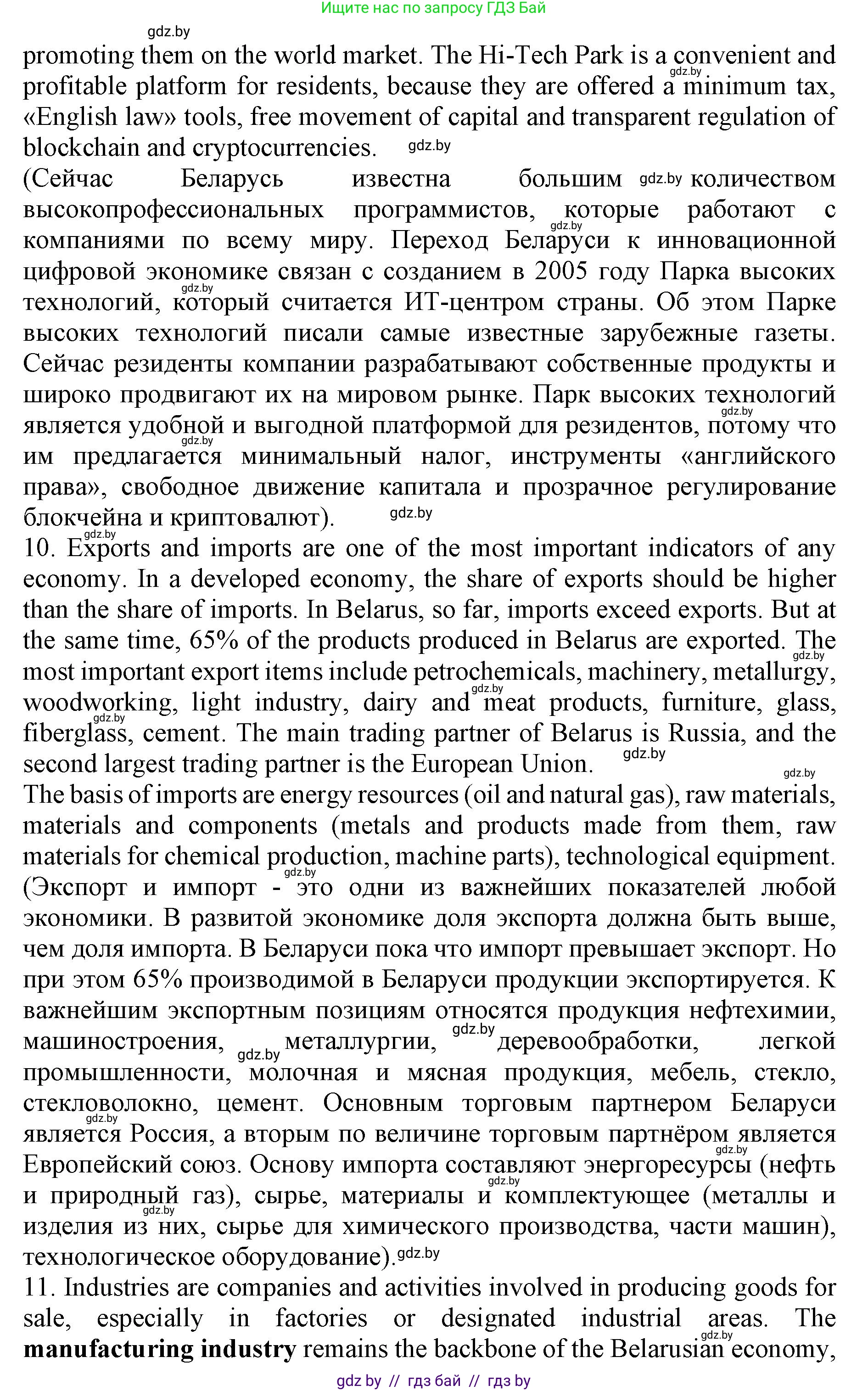 Английский язык (english), 11 класс Учебник (Student's book), авторы: Демченко Наталья Валентиновна, Бушуева Эдите Владиславовна, Севрюкова Татьяна Юрьевна, Лапицкая Людмила Михайловна (Lapitskaya Ludmila), Романчук Вероника Романовна, издательство Вышэйшая школа, Минск, 2022, розового цвета, Часть ( Part) 2, страница 74, номер 3, Решение 1 (продолжение 5)