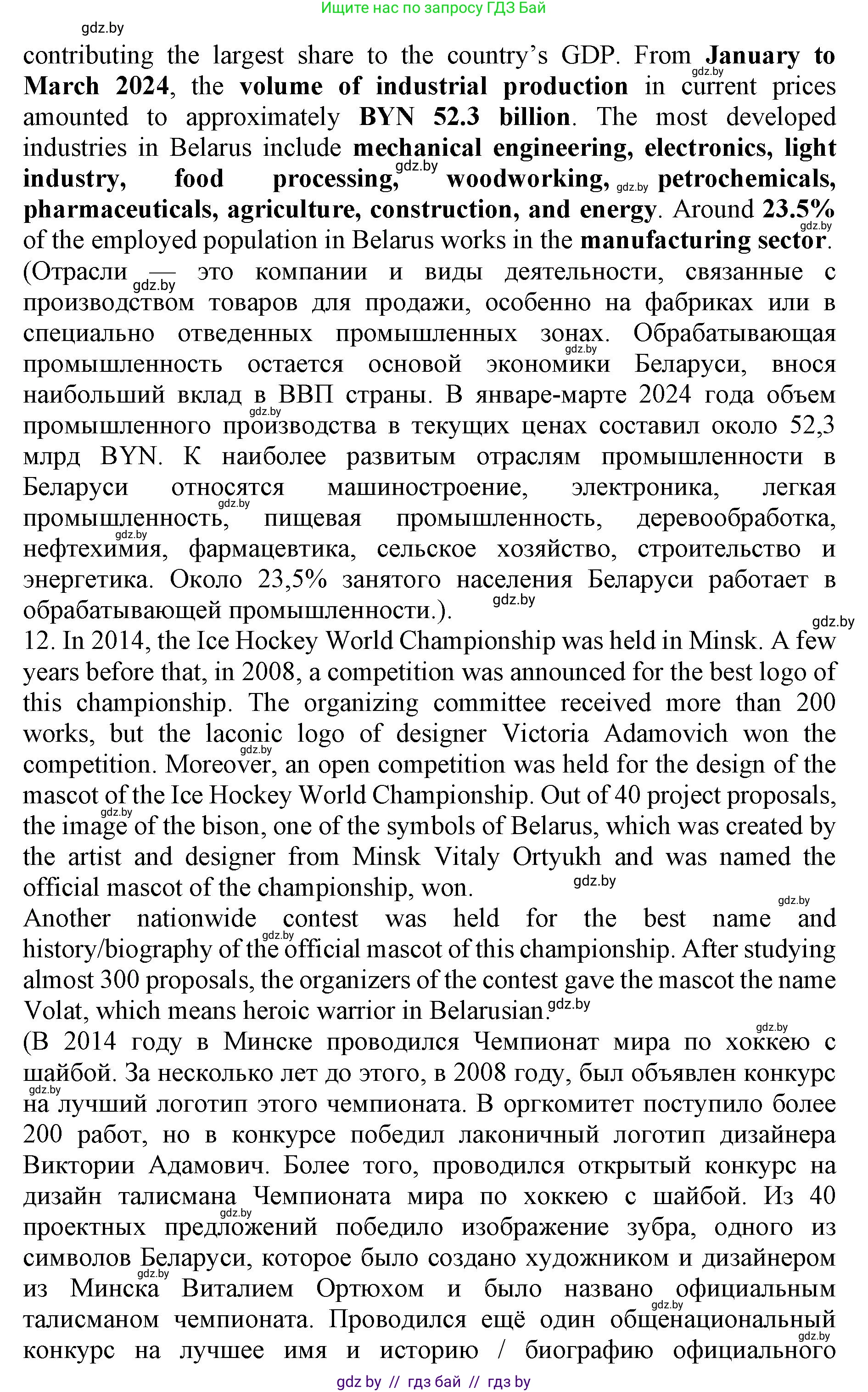Английский язык (english), 11 класс Учебник (Student's book), авторы: Демченко Наталья Валентиновна, Бушуева Эдите Владиславовна, Севрюкова Татьяна Юрьевна, Лапицкая Людмила Михайловна (Lapitskaya Ludmila), Романчук Вероника Романовна, издательство Вышэйшая школа, Минск, 2022, розового цвета, Часть ( Part) 2, страница 74, номер 3, Решение 1 (продолжение 6)