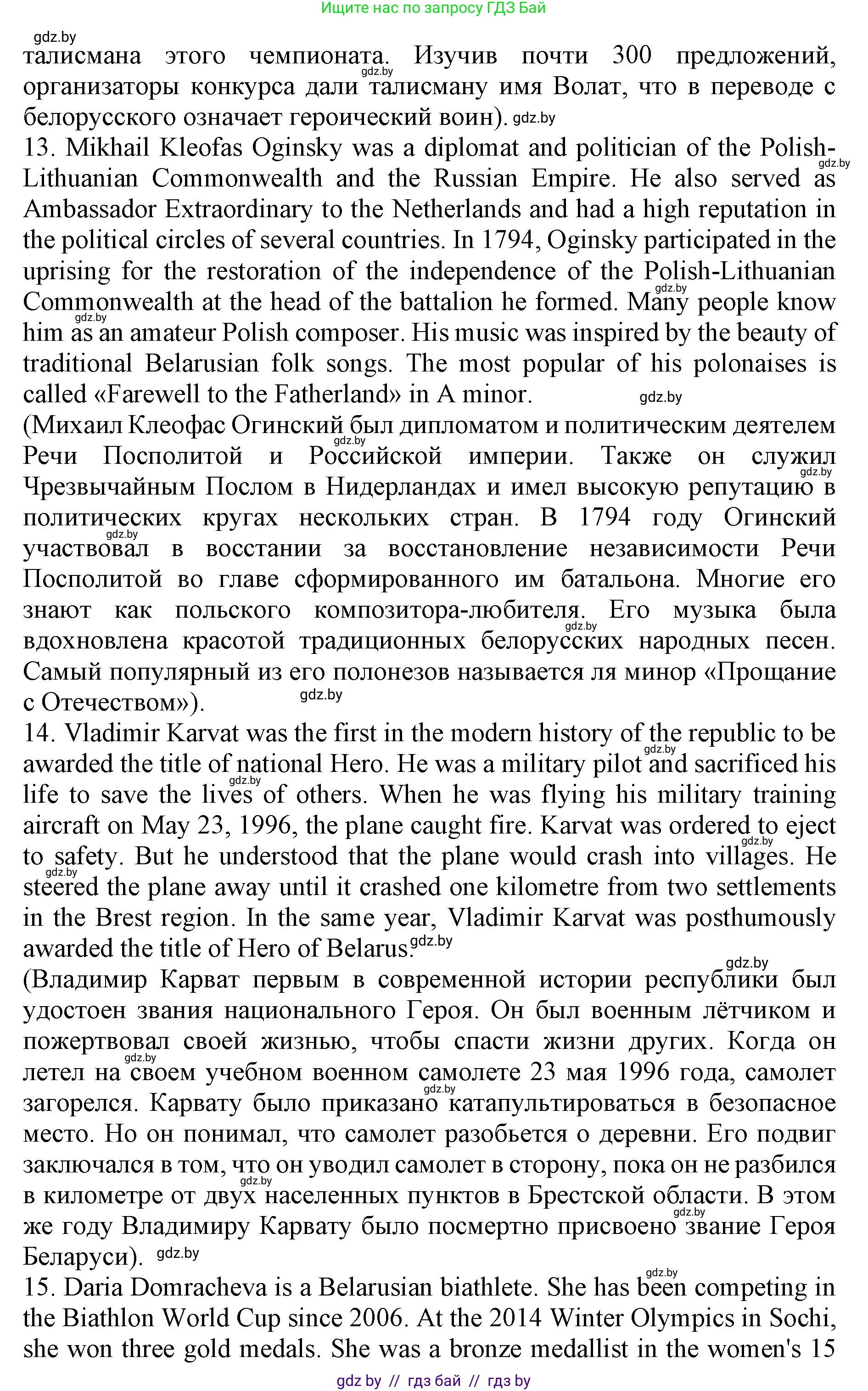 Английский язык (english), 11 класс Учебник (Student's book), авторы: Демченко Наталья Валентиновна, Бушуева Эдите Владиславовна, Севрюкова Татьяна Юрьевна, Лапицкая Людмила Михайловна (Lapitskaya Ludmila), Романчук Вероника Романовна, издательство Вышэйшая школа, Минск, 2022, розового цвета, Часть ( Part) 2, страница 74, номер 3, Решение 1 (продолжение 7)