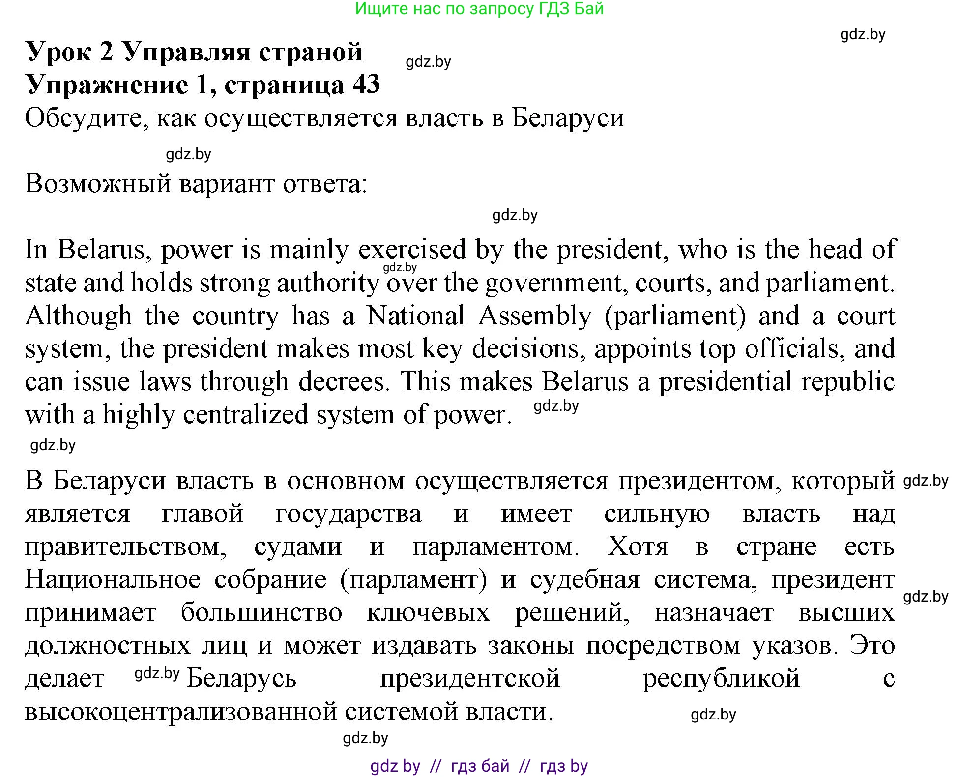 Английский язык (english), 11 класс Учебник (Student's book), авторы: Демченко Наталья Валентиновна, Бушуева Эдите Владиславовна, Севрюкова Татьяна Юрьевна, Лапицкая Людмила Михайловна (Lapitskaya Ludmila), Романчук Вероника Романовна, издательство Вышэйшая школа, Минск, 2022, розового цвета, Часть ( Part) 2, страница 43, номер 1, Решение 1