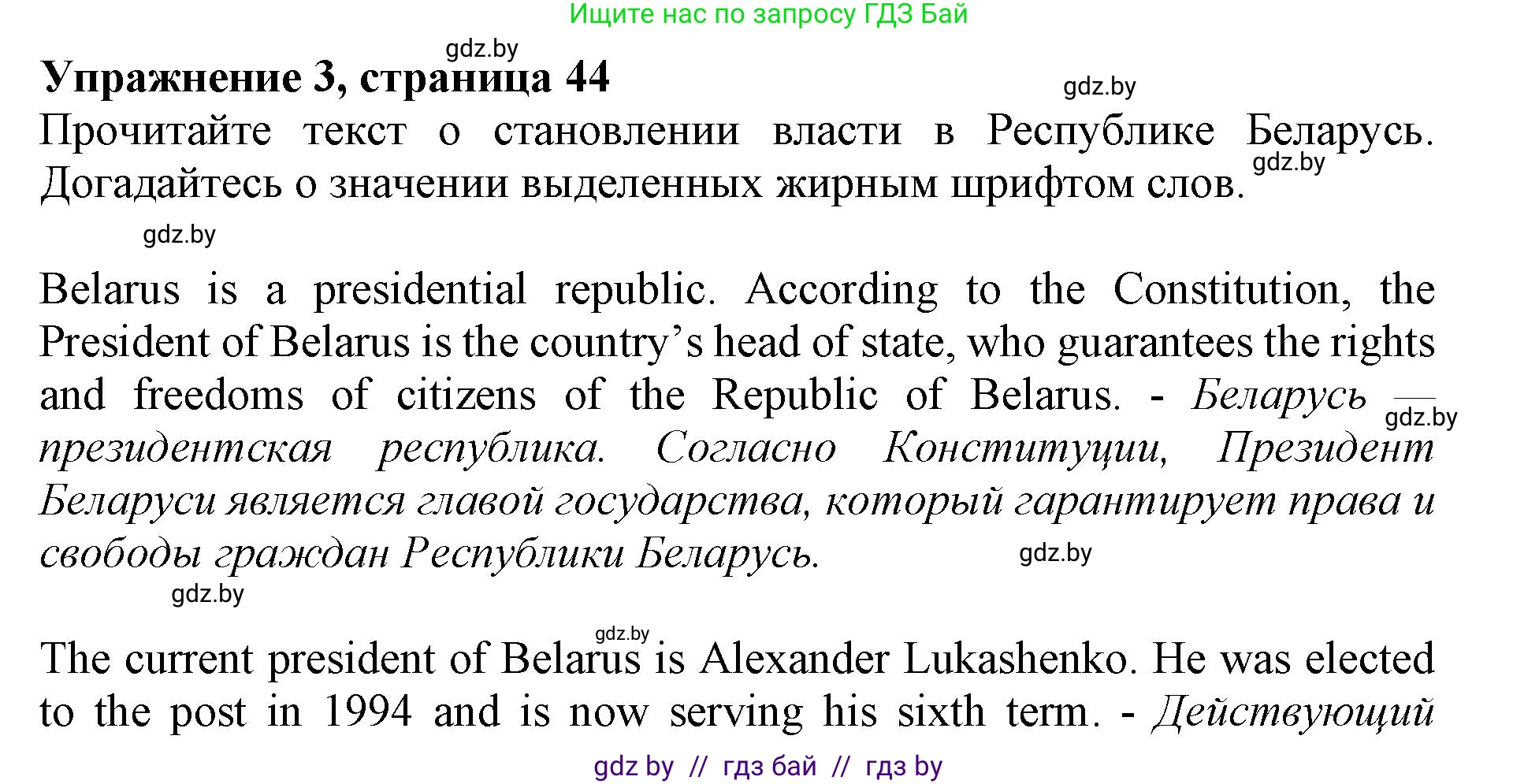 Английский язык (english), 11 класс Учебник (Student's book), авторы: Демченко Наталья Валентиновна, Бушуева Эдите Владиславовна, Севрюкова Татьяна Юрьевна, Лапицкая Людмила Михайловна (Lapitskaya Ludmila), Романчук Вероника Романовна, издательство Вышэйшая школа, Минск, 2022, розового цвета, Часть ( Part) 2, страница 44, номер 3, Решение 1