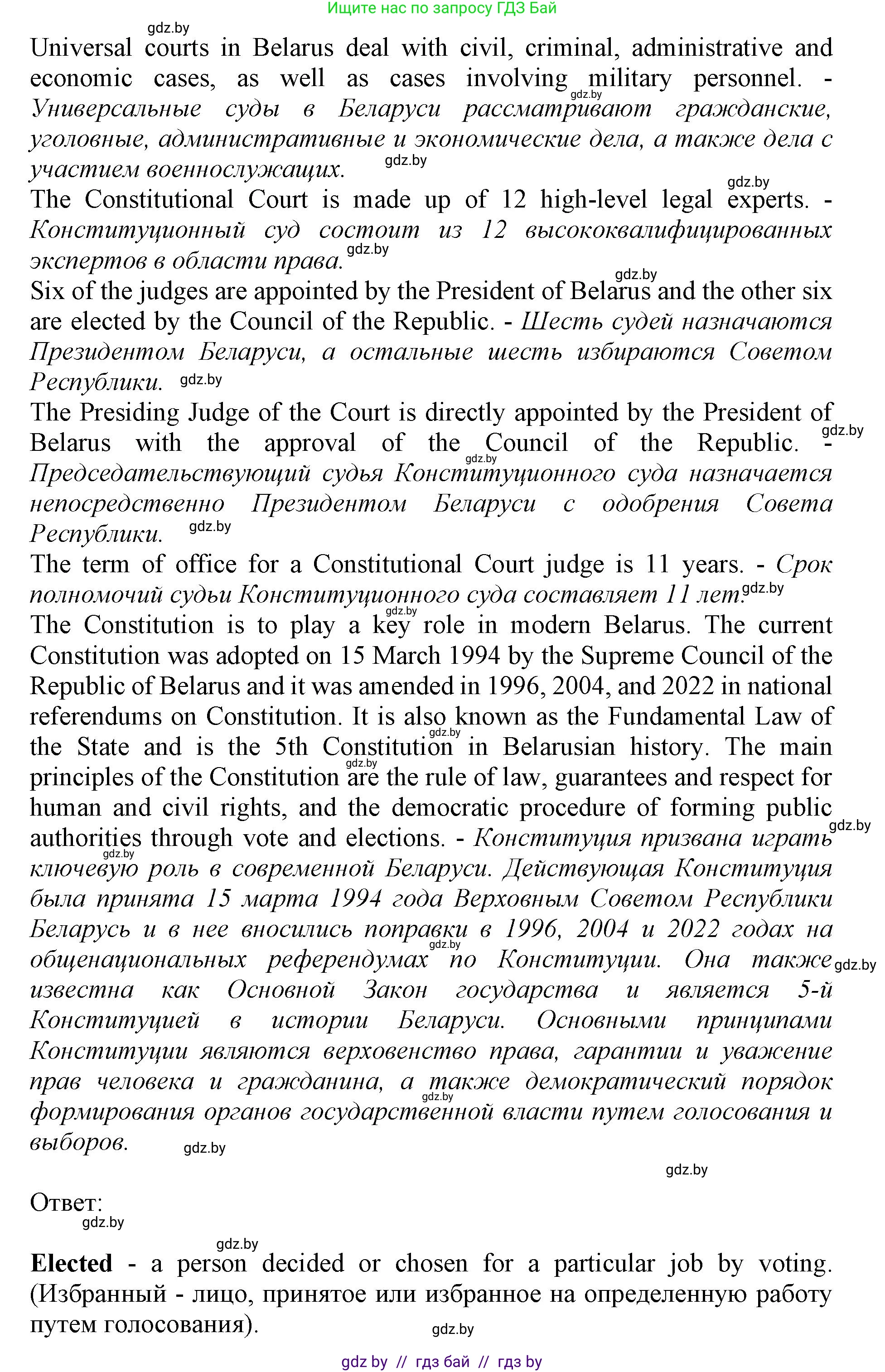 Английский язык (english), 11 класс Учебник (Student's book), авторы: Демченко Наталья Валентиновна, Бушуева Эдите Владиславовна, Севрюкова Татьяна Юрьевна, Лапицкая Людмила Михайловна (Lapitskaya Ludmila), Романчук Вероника Романовна, издательство Вышэйшая школа, Минск, 2022, розового цвета, Часть ( Part) 2, страница 44, номер 3, Решение 1 (продолжение 3)