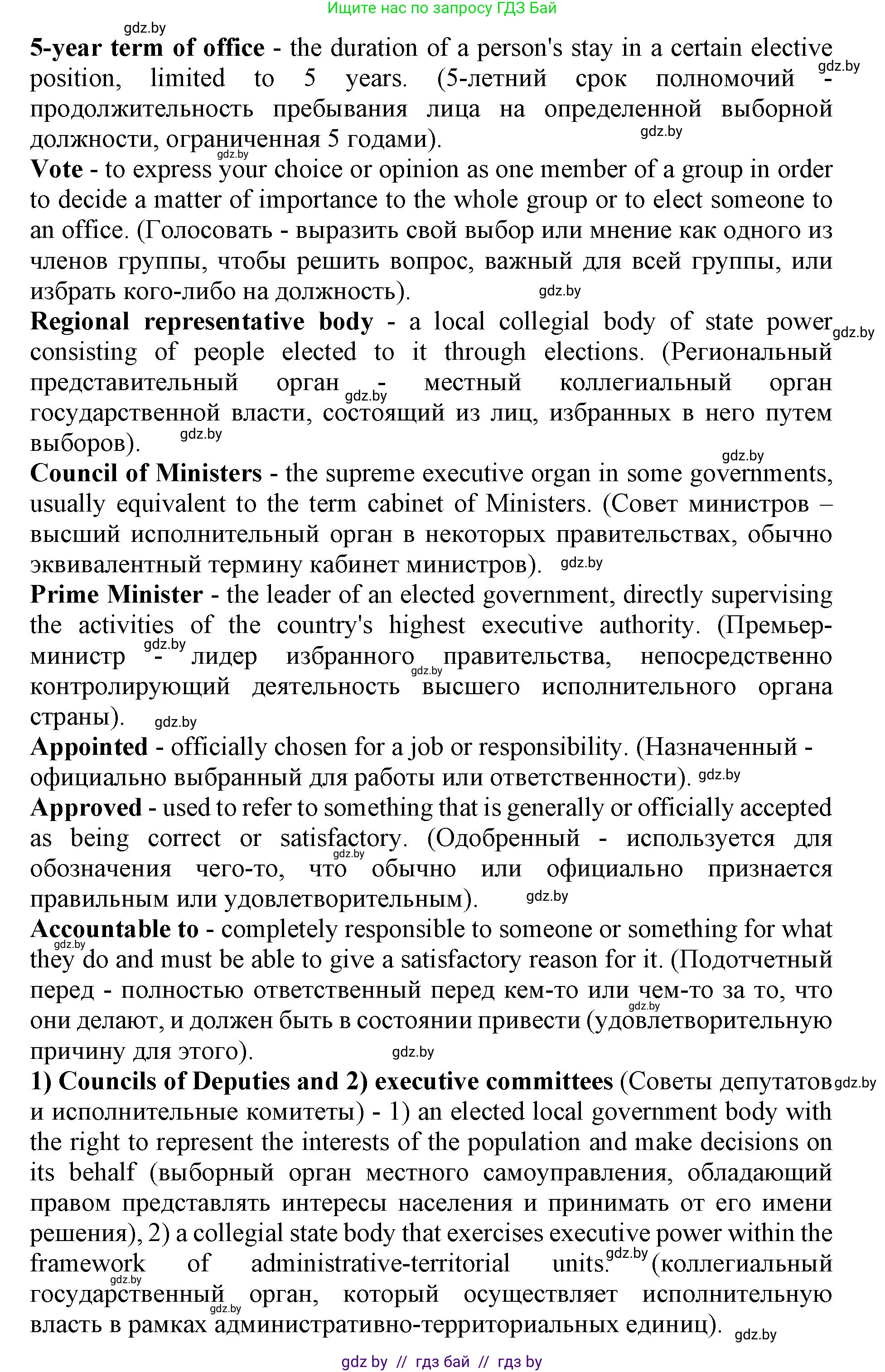 Английский язык (english), 11 класс Учебник (Student's book), авторы: Демченко Наталья Валентиновна, Бушуева Эдите Владиславовна, Севрюкова Татьяна Юрьевна, Лапицкая Людмила Михайловна (Lapitskaya Ludmila), Романчук Вероника Романовна, издательство Вышэйшая школа, Минск, 2022, розового цвета, Часть ( Part) 2, страница 44, номер 3, Решение 1 (продолжение 4)