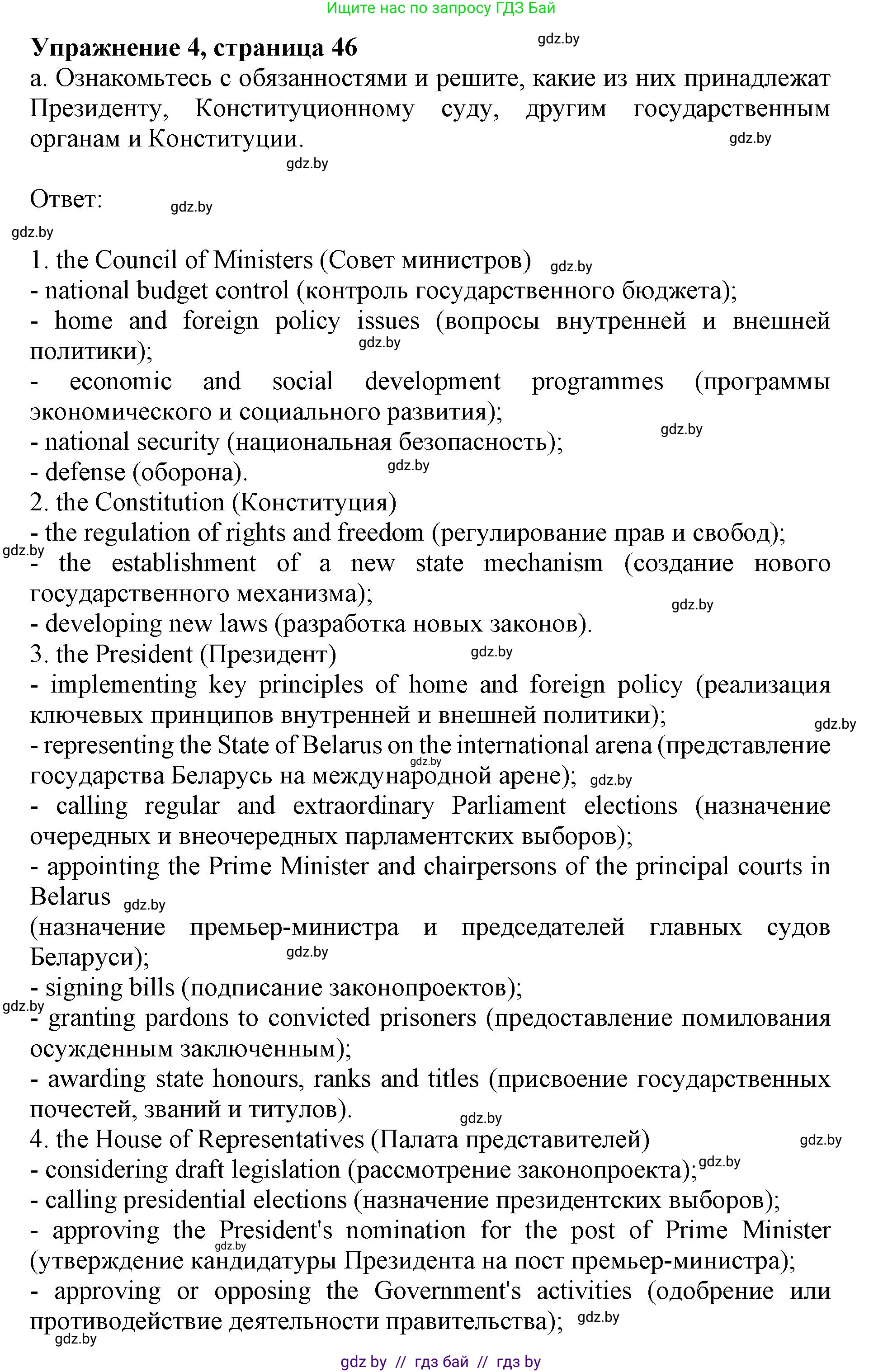 Английский язык (english), 11 класс Учебник (Student's book), авторы: Демченко Наталья Валентиновна, Бушуева Эдите Владиславовна, Севрюкова Татьяна Юрьевна, Лапицкая Людмила Михайловна (Lapitskaya Ludmila), Романчук Вероника Романовна, издательство Вышэйшая школа, Минск, 2022, розового цвета, Часть ( Part) 2, страница 46, номер 4, Решение 1