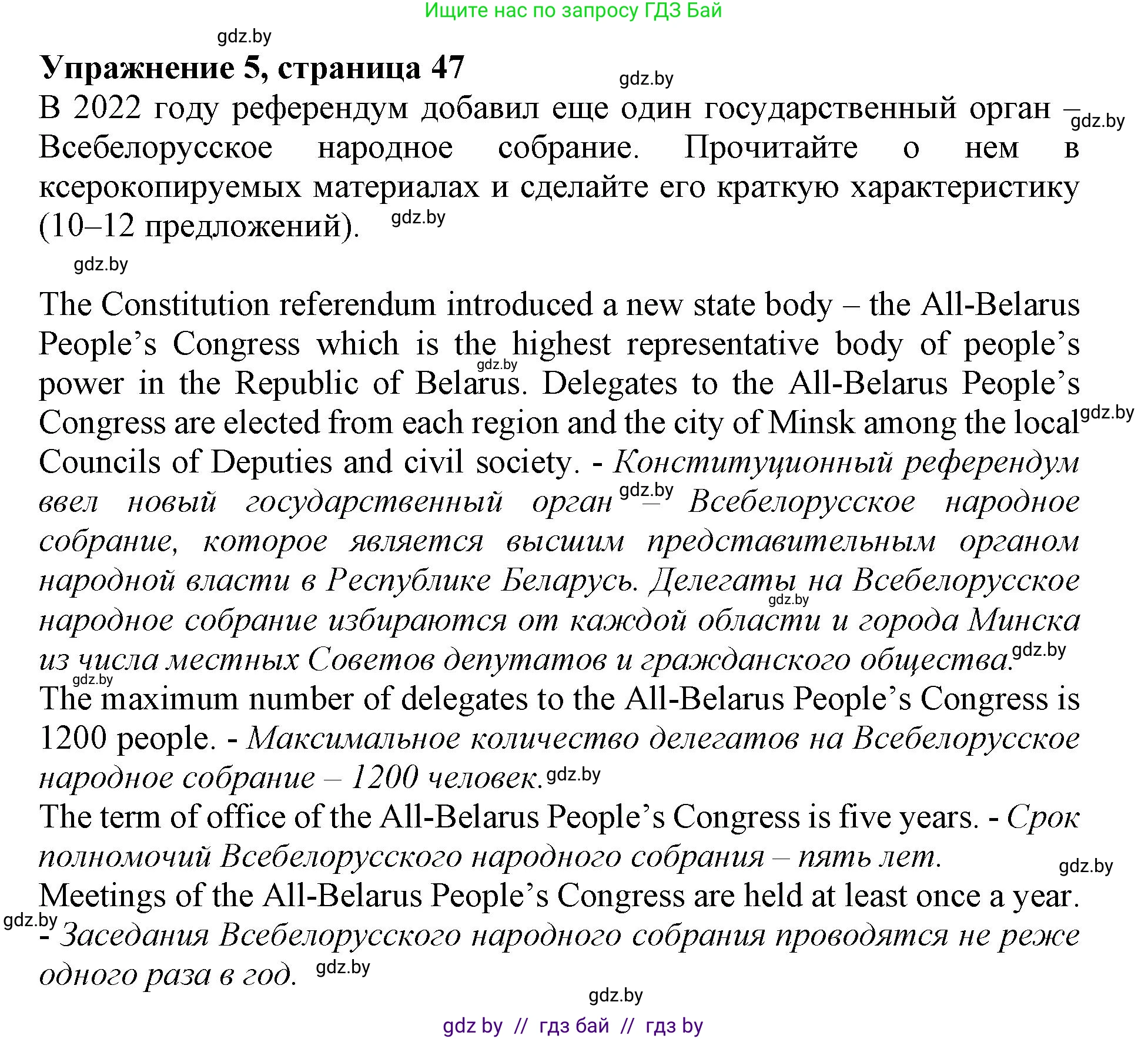 Английский язык (english), 11 класс Учебник (Student's book), авторы: Демченко Наталья Валентиновна, Бушуева Эдите Владиславовна, Севрюкова Татьяна Юрьевна, Лапицкая Людмила Михайловна (Lapitskaya Ludmila), Романчук Вероника Романовна, издательство Вышэйшая школа, Минск, 2022, розового цвета, Часть ( Part) 2, страница 47, номер 5, Решение 1