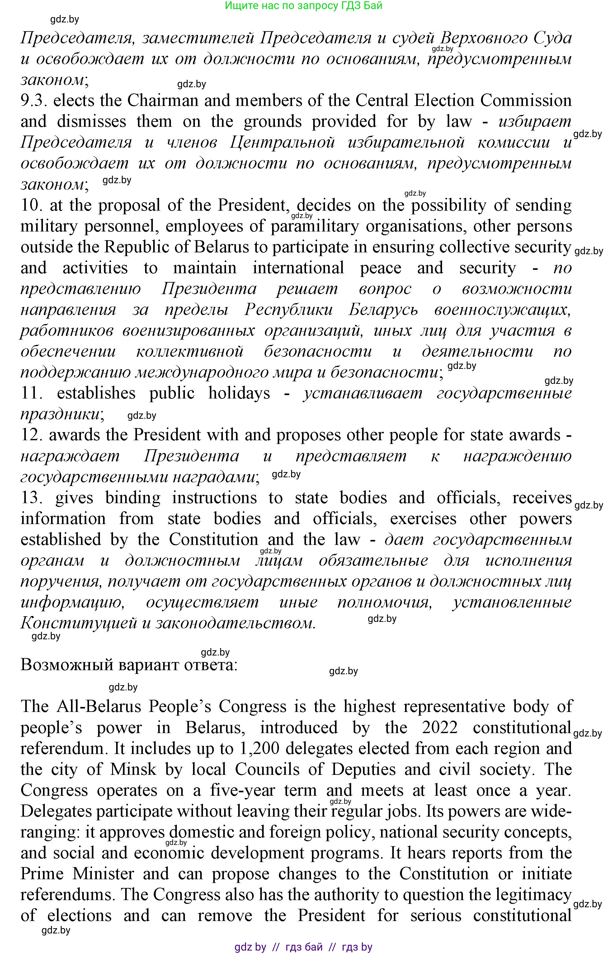 Английский язык (english), 11 класс Учебник (Student's book), авторы: Демченко Наталья Валентиновна, Бушуева Эдите Владиславовна, Севрюкова Татьяна Юрьевна, Лапицкая Людмила Михайловна (Lapitskaya Ludmila), Романчук Вероника Романовна, издательство Вышэйшая школа, Минск, 2022, розового цвета, Часть ( Part) 2, страница 47, номер 5, Решение 1 (продолжение 3)