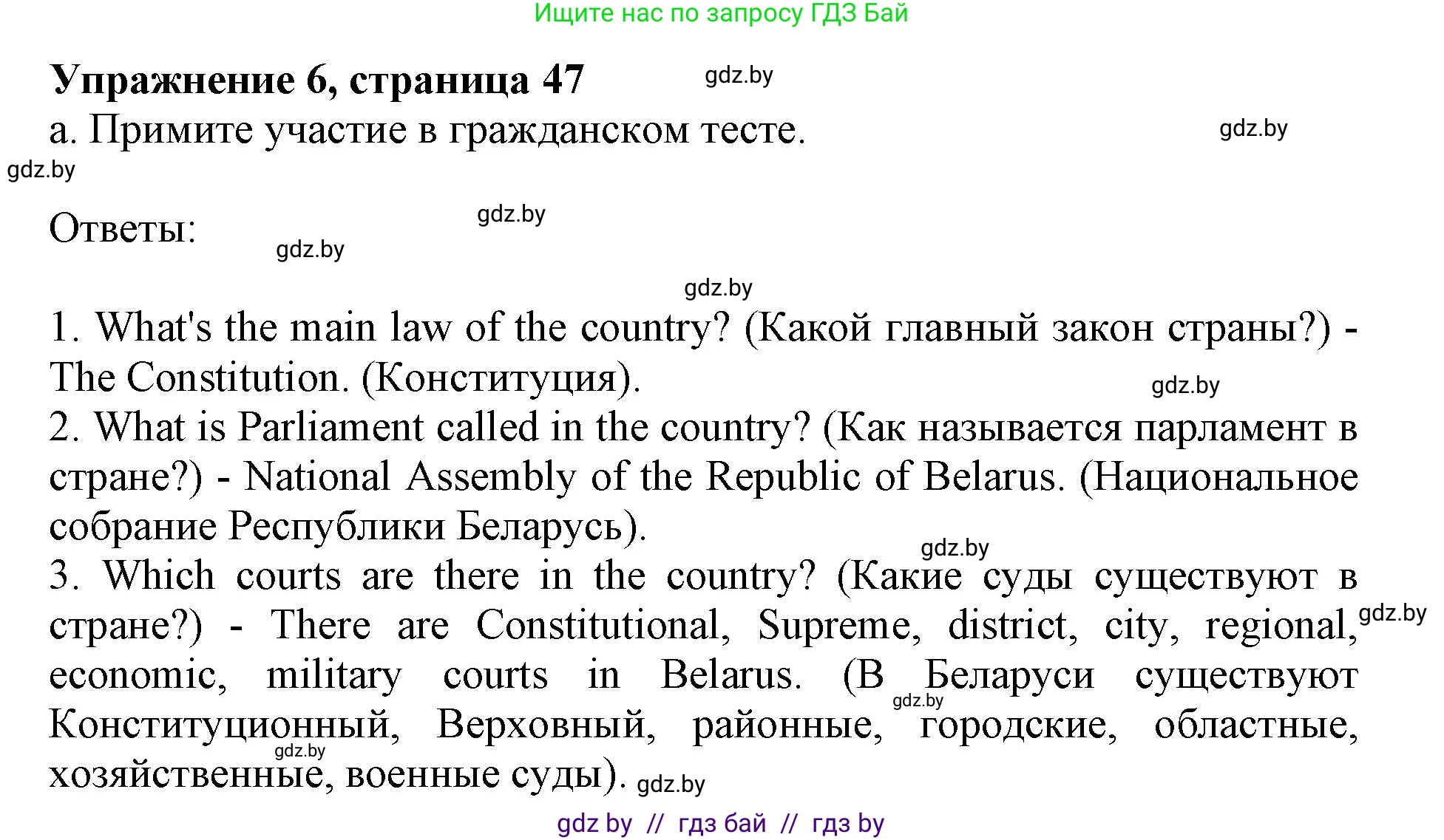 Английский язык (english), 11 класс Учебник (Student's book), авторы: Демченко Наталья Валентиновна, Бушуева Эдите Владиславовна, Севрюкова Татьяна Юрьевна, Лапицкая Людмила Михайловна (Lapitskaya Ludmila), Романчук Вероника Романовна, издательство Вышэйшая школа, Минск, 2022, розового цвета, Часть ( Part) 2, страница 47, номер 6, Решение 1