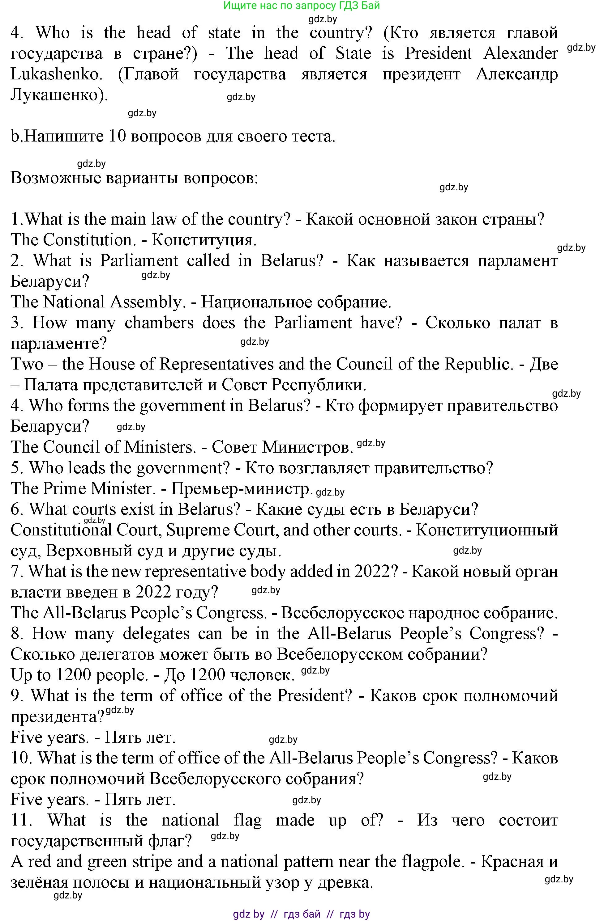 Английский язык (english), 11 класс Учебник (Student's book), авторы: Демченко Наталья Валентиновна, Бушуева Эдите Владиславовна, Севрюкова Татьяна Юрьевна, Лапицкая Людмила Михайловна (Lapitskaya Ludmila), Романчук Вероника Романовна, издательство Вышэйшая школа, Минск, 2022, розового цвета, Часть ( Part) 2, страница 47, номер 6, Решение 1 (продолжение 2)