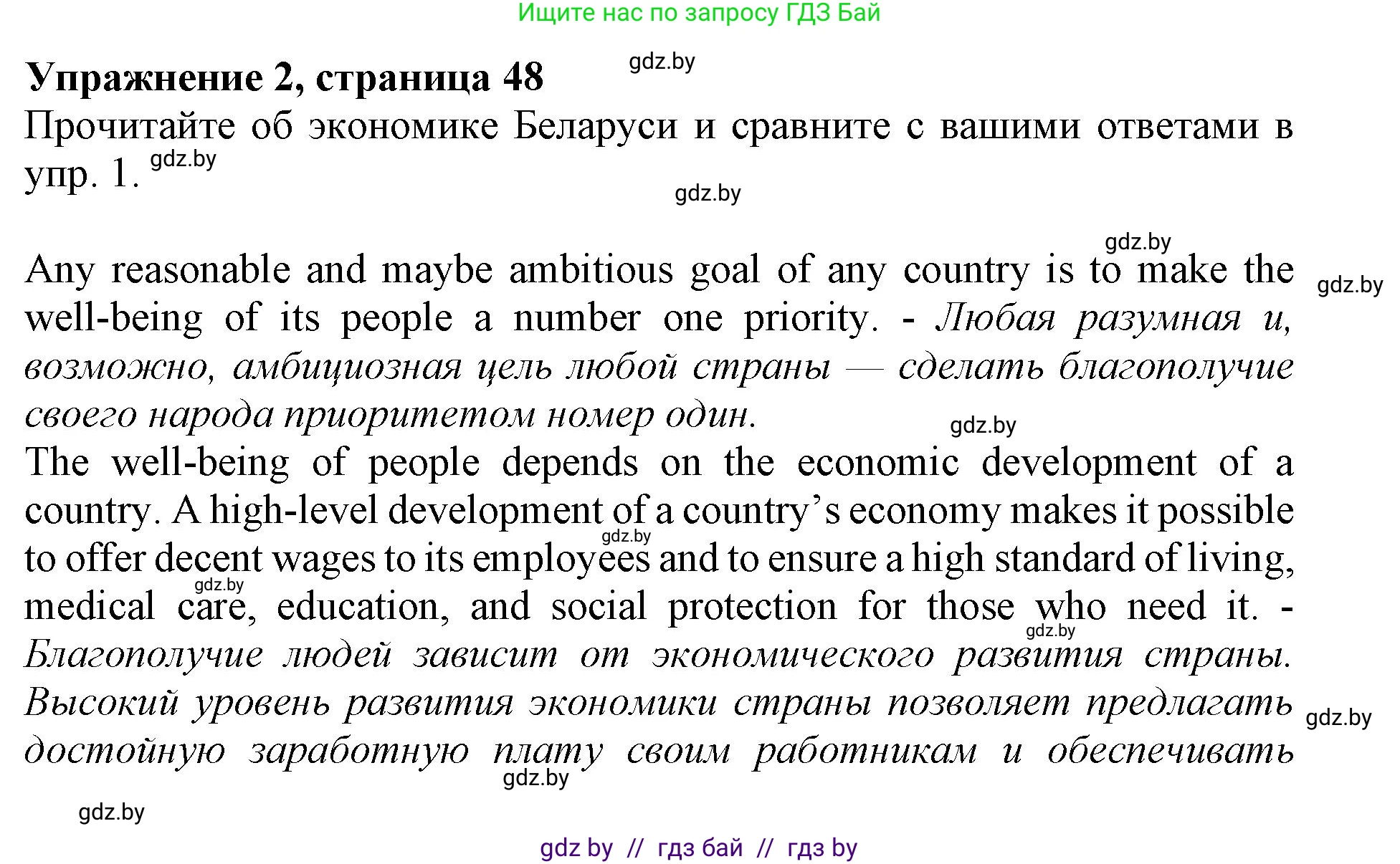 Английский язык (english), 11 класс Учебник (Student's book), авторы: Демченко Наталья Валентиновна, Бушуева Эдите Владиславовна, Севрюкова Татьяна Юрьевна, Лапицкая Людмила Михайловна (Lapitskaya Ludmila), Романчук Вероника Романовна, издательство Вышэйшая школа, Минск, 2022, розового цвета, Часть ( Part) 2, страница 48, номер 2, Решение 1