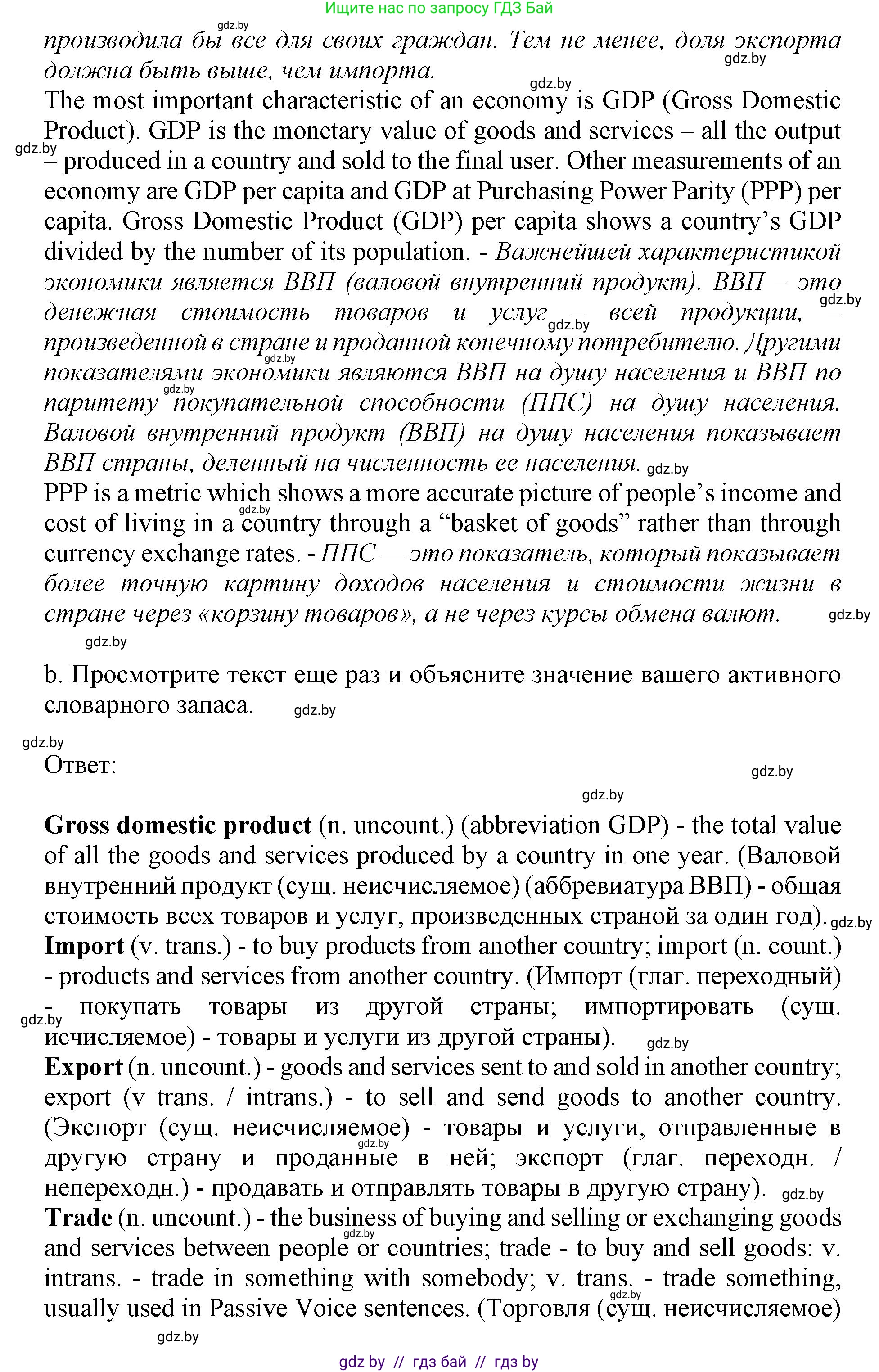 Английский язык (english), 11 класс Учебник (Student's book), авторы: Демченко Наталья Валентиновна, Бушуева Эдите Владиславовна, Севрюкова Татьяна Юрьевна, Лапицкая Людмила Михайловна (Lapitskaya Ludmila), Романчук Вероника Романовна, издательство Вышэйшая школа, Минск, 2022, розового цвета, Часть ( Part) 2, страница 48, номер 2, Решение 1 (продолжение 4)