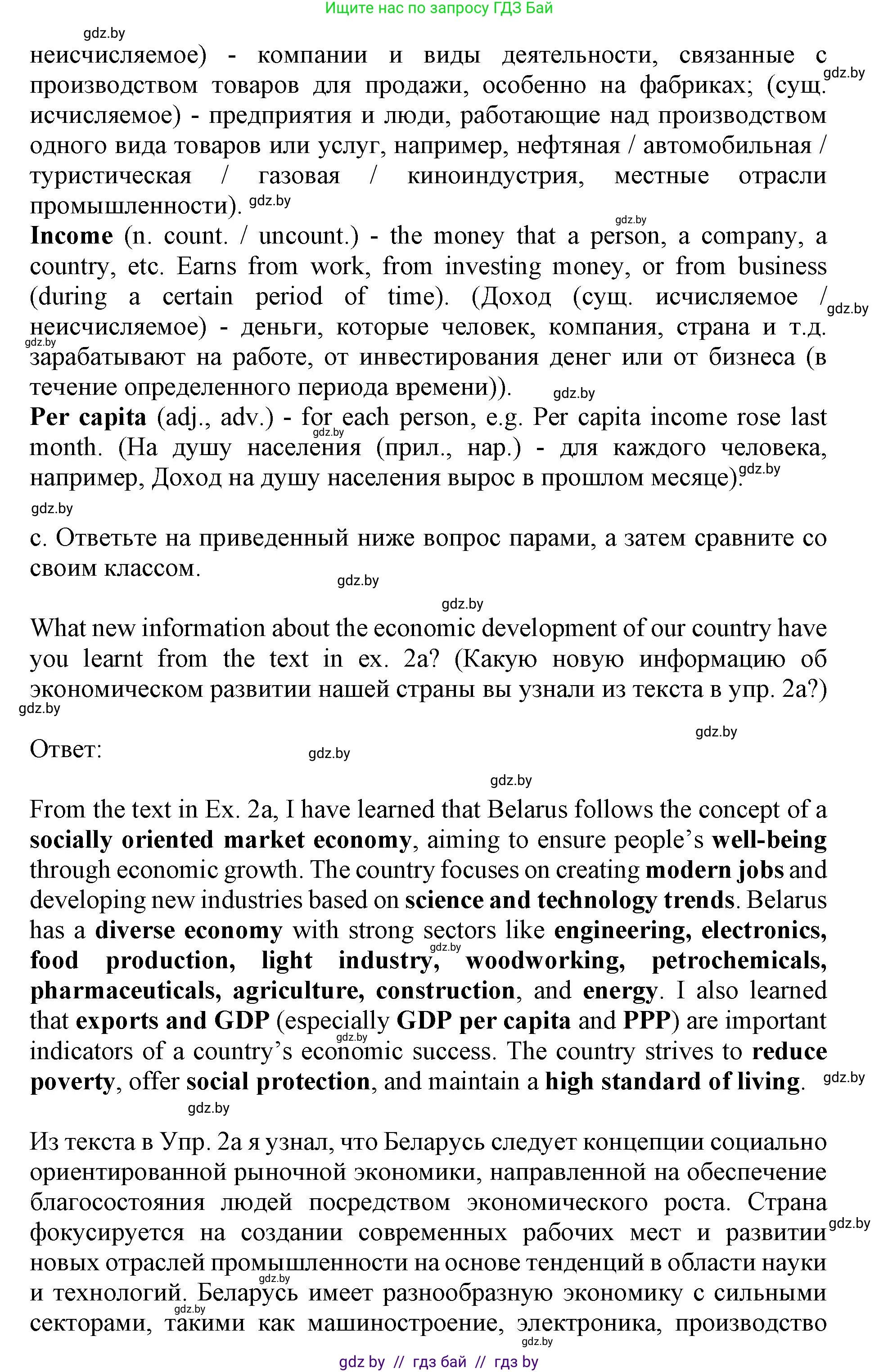 Английский язык (english), 11 класс Учебник (Student's book), авторы: Демченко Наталья Валентиновна, Бушуева Эдите Владиславовна, Севрюкова Татьяна Юрьевна, Лапицкая Людмила Михайловна (Lapitskaya Ludmila), Романчук Вероника Романовна, издательство Вышэйшая школа, Минск, 2022, розового цвета, Часть ( Part) 2, страница 48, номер 2, Решение 1 (продолжение 6)