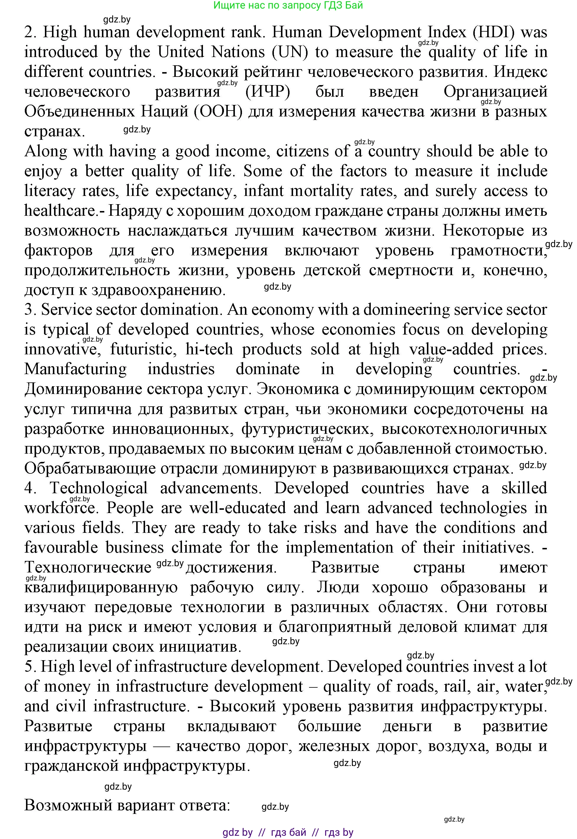Английский язык (english), 11 класс Учебник (Student's book), авторы: Демченко Наталья Валентиновна, Бушуева Эдите Владиславовна, Севрюкова Татьяна Юрьевна, Лапицкая Людмила Михайловна (Lapitskaya Ludmila), Романчук Вероника Романовна, издательство Вышэйшая школа, Минск, 2022, розового цвета, Часть ( Part) 2, страница 50, номер 3, Решение 1 (продолжение 2)