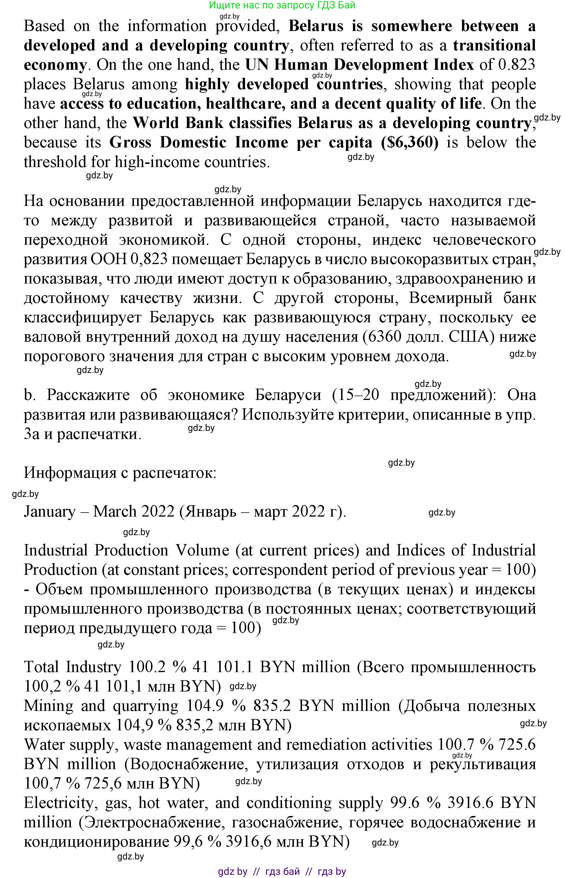 Английский язык (english), 11 класс Учебник (Student's book), авторы: Демченко Наталья Валентиновна, Бушуева Эдите Владиславовна, Севрюкова Татьяна Юрьевна, Лапицкая Людмила Михайловна (Lapitskaya Ludmila), Романчук Вероника Романовна, издательство Вышэйшая школа, Минск, 2022, розового цвета, Часть ( Part) 2, страница 50, номер 3, Решение 1 (продолжение 3)