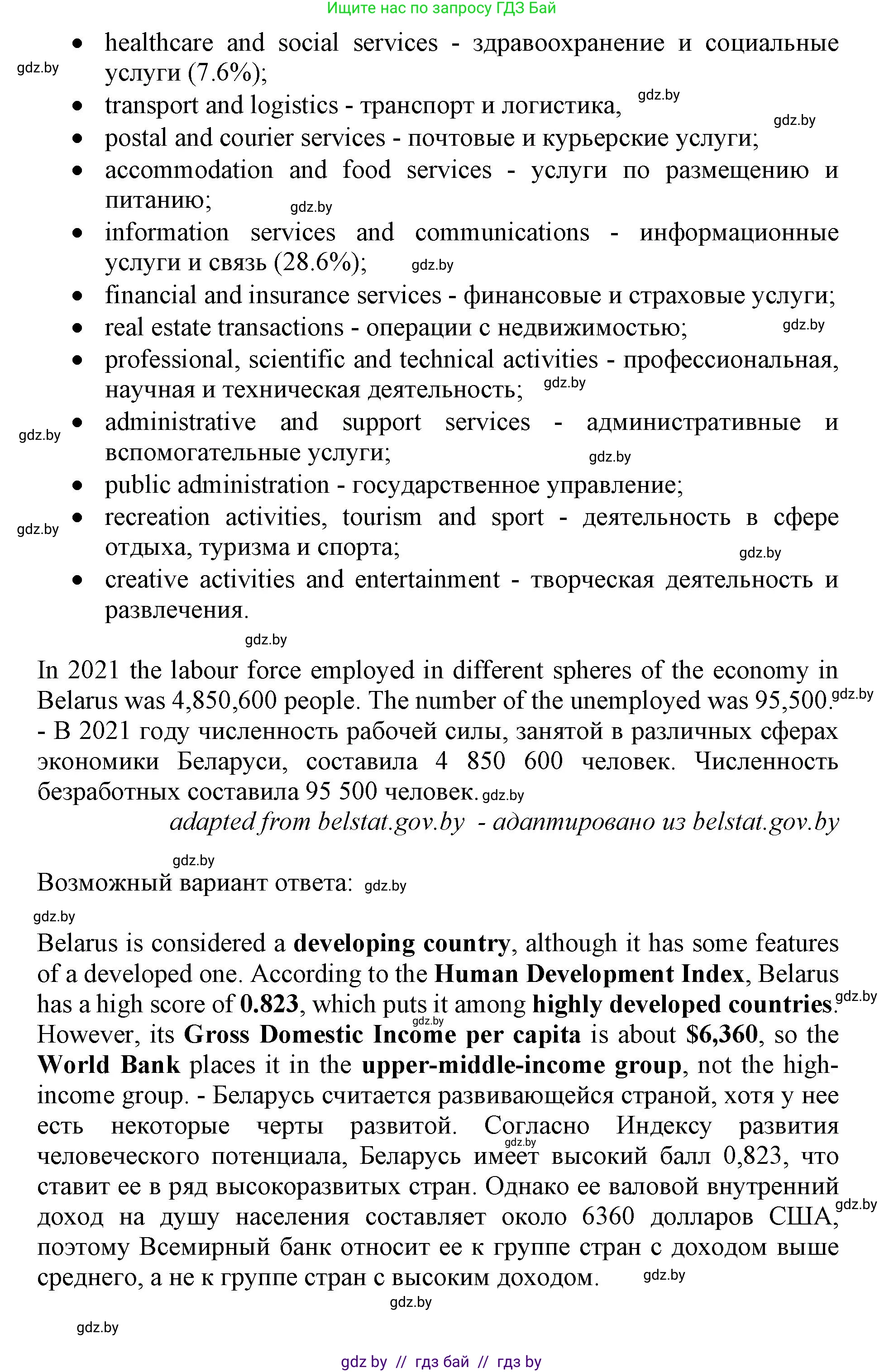 Английский язык (english), 11 класс Учебник (Student's book), авторы: Демченко Наталья Валентиновна, Бушуева Эдите Владиславовна, Севрюкова Татьяна Юрьевна, Лапицкая Людмила Михайловна (Lapitskaya Ludmila), Романчук Вероника Романовна, издательство Вышэйшая школа, Минск, 2022, розового цвета, Часть ( Part) 2, страница 50, номер 3, Решение 1 (продолжение 5)