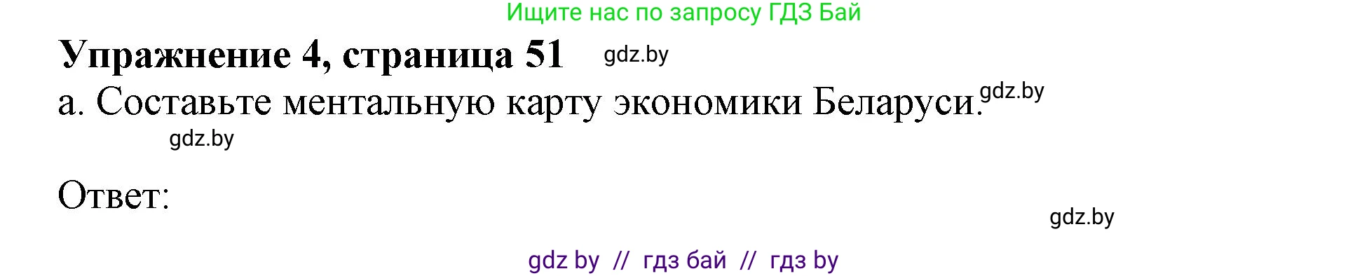 Английский язык (english), 11 класс Учебник (Student's book), авторы: Демченко Наталья Валентиновна, Бушуева Эдите Владиславовна, Севрюкова Татьяна Юрьевна, Лапицкая Людмила Михайловна (Lapitskaya Ludmila), Романчук Вероника Романовна, издательство Вышэйшая школа, Минск, 2022, розового цвета, Часть ( Part) 2, страница 51, номер 4, Решение 1